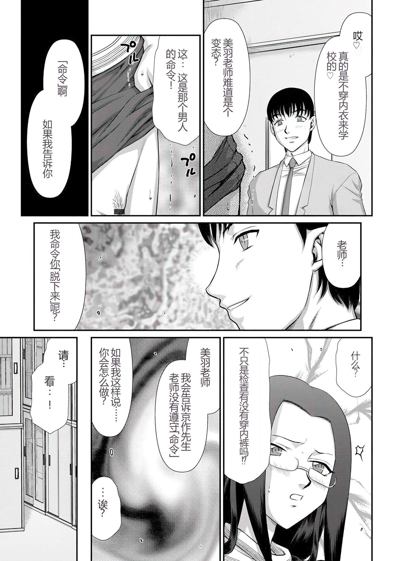 [Taira Hajime] Mesunie Onna Kyoushi Ria to Miu [Chinese] [WindSong个人汉化] [Digital] numero di immagine  122