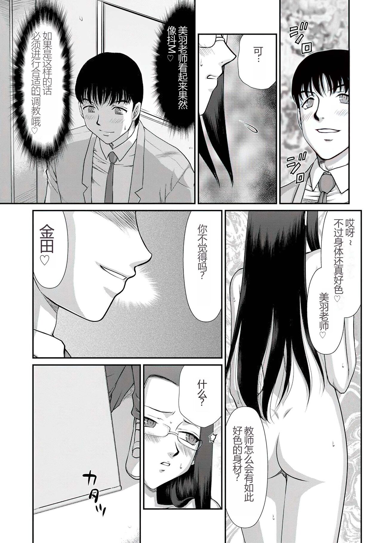 [Taira Hajime] Mesunie Onna Kyoushi Ria to Miu [Chinese] [WindSong个人汉化] [Digital] numero di immagine  124