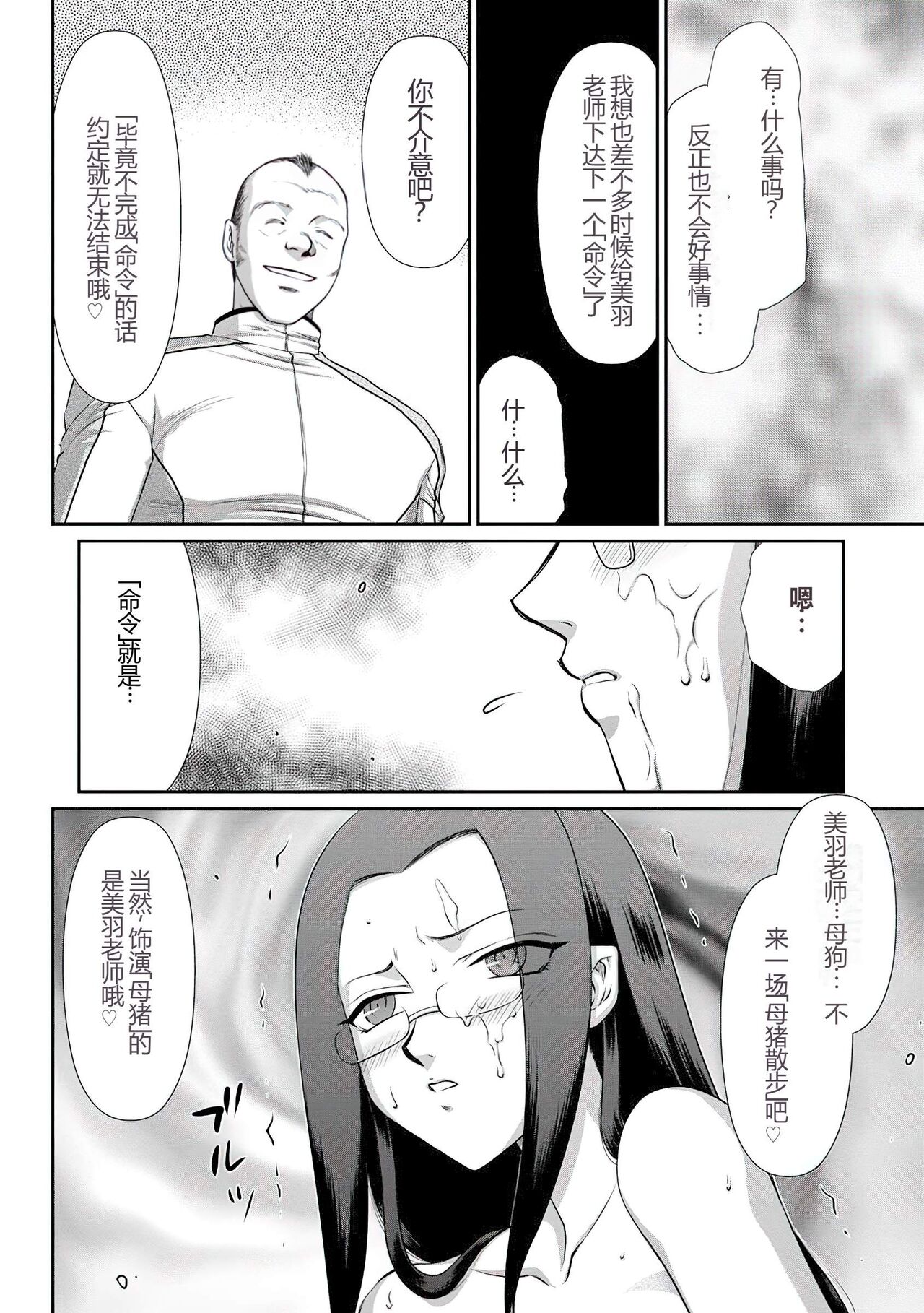 [Taira Hajime] Mesunie Onna Kyoushi Ria to Miu [Chinese] [WindSong个人汉化] [Digital] imagen número 139