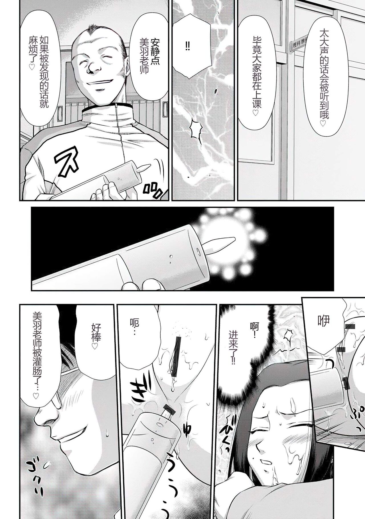 [Taira Hajime] Mesunie Onna Kyoushi Ria to Miu [Chinese] [WindSong个人汉化] [Digital] изображение № 141