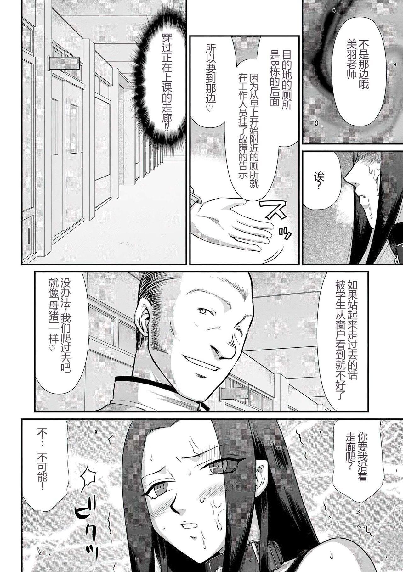 [Taira Hajime] Mesunie Onna Kyoushi Ria to Miu [Chinese] [WindSong个人汉化] [Digital] numero di immagine  143