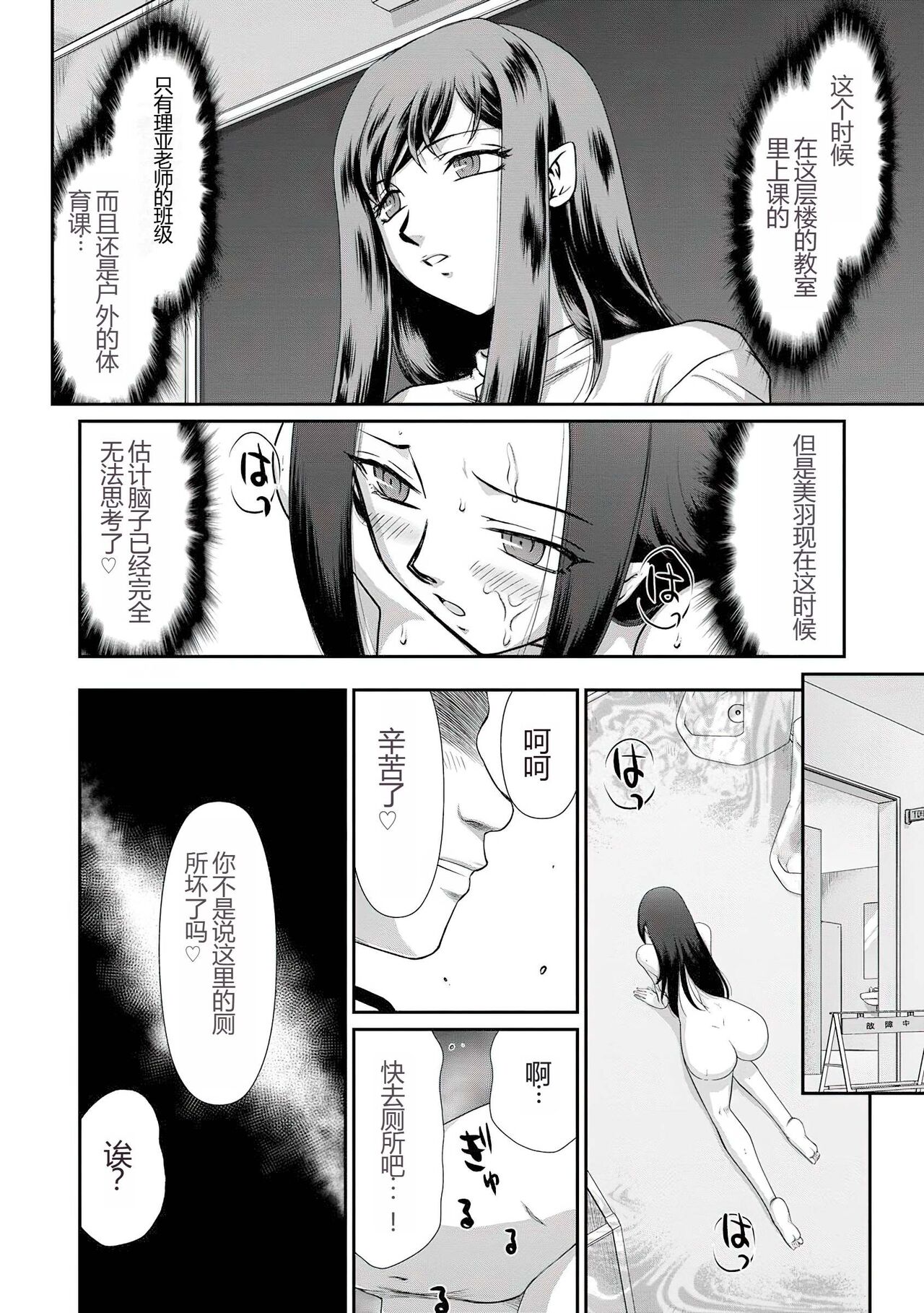 [Taira Hajime] Mesunie Onna Kyoushi Ria to Miu [Chinese] [WindSong个人汉化] [Digital] numero di immagine  147