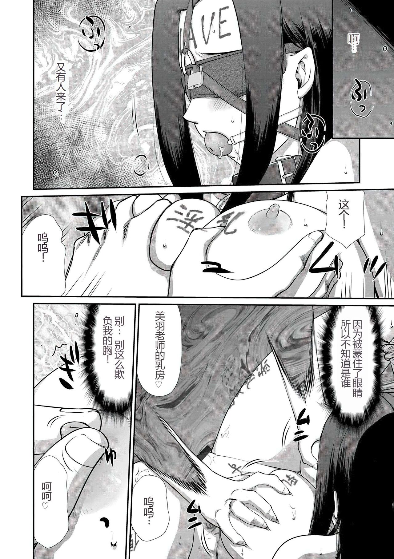 [Taira Hajime] Mesunie Onna Kyoushi Ria to Miu [Chinese] [WindSong个人汉化] [Digital] image number 159