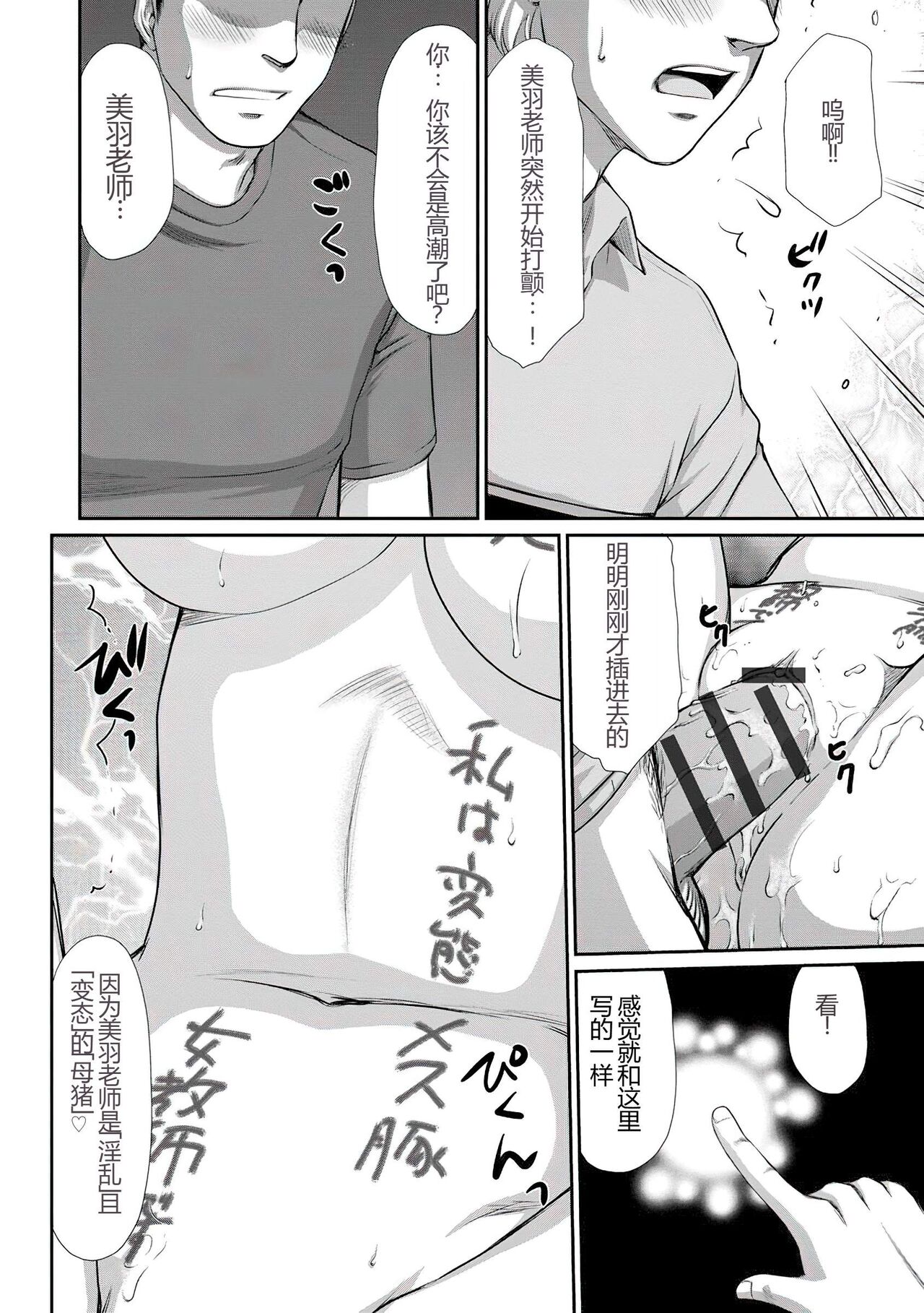 [Taira Hajime] Mesunie Onna Kyoushi Ria to Miu [Chinese] [WindSong个人汉化] [Digital] imagen número 165