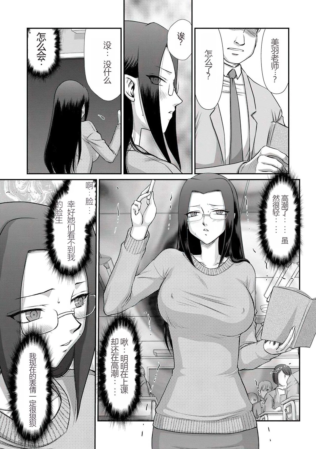 [Taira Hajime] Mesunie Onna Kyoushi Ria to Miu [Chinese] [WindSong个人汉化] [Digital] 画像番号 174