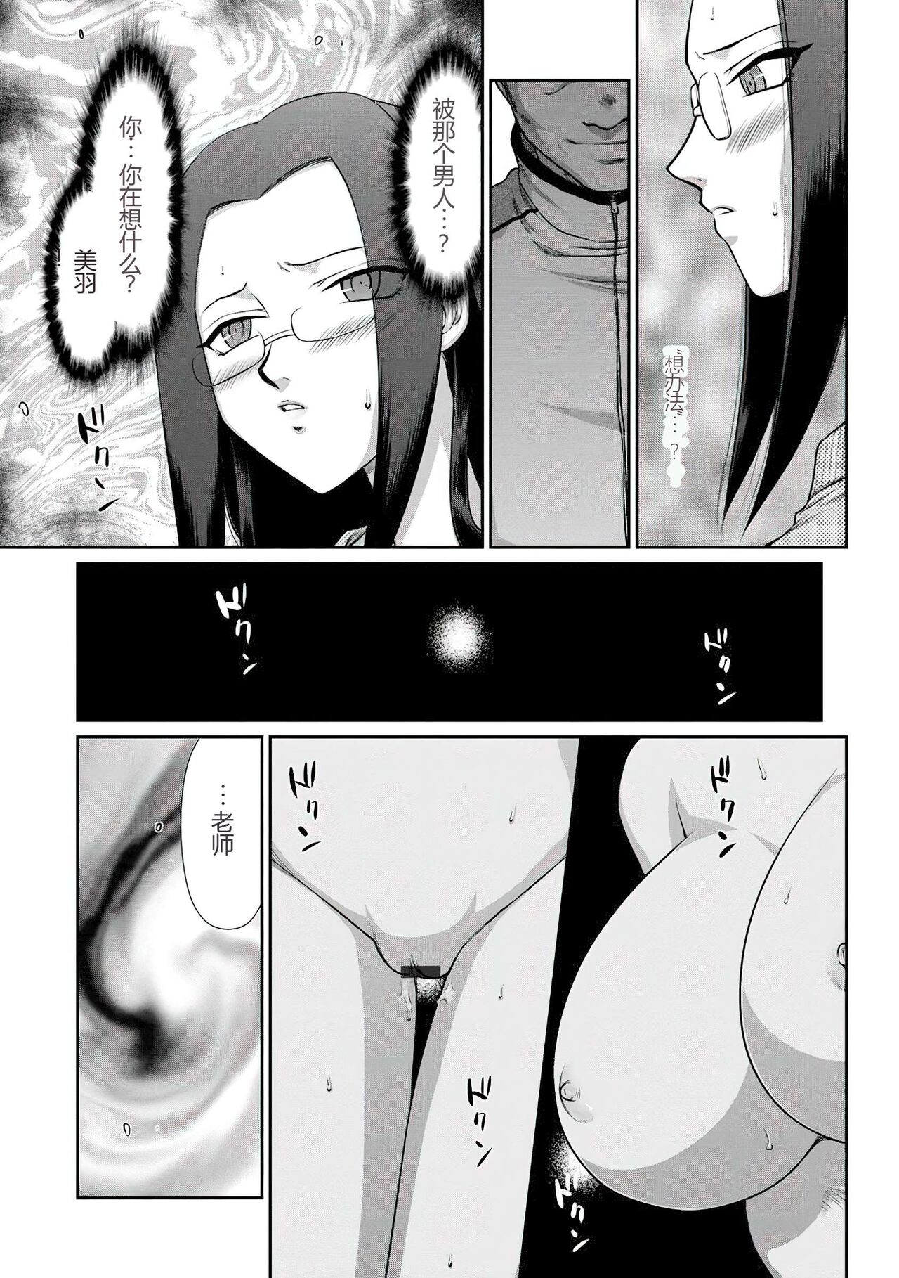 [Taira Hajime] Mesunie Onna Kyoushi Ria to Miu [Chinese] [WindSong个人汉化] [Digital] imagen número 176