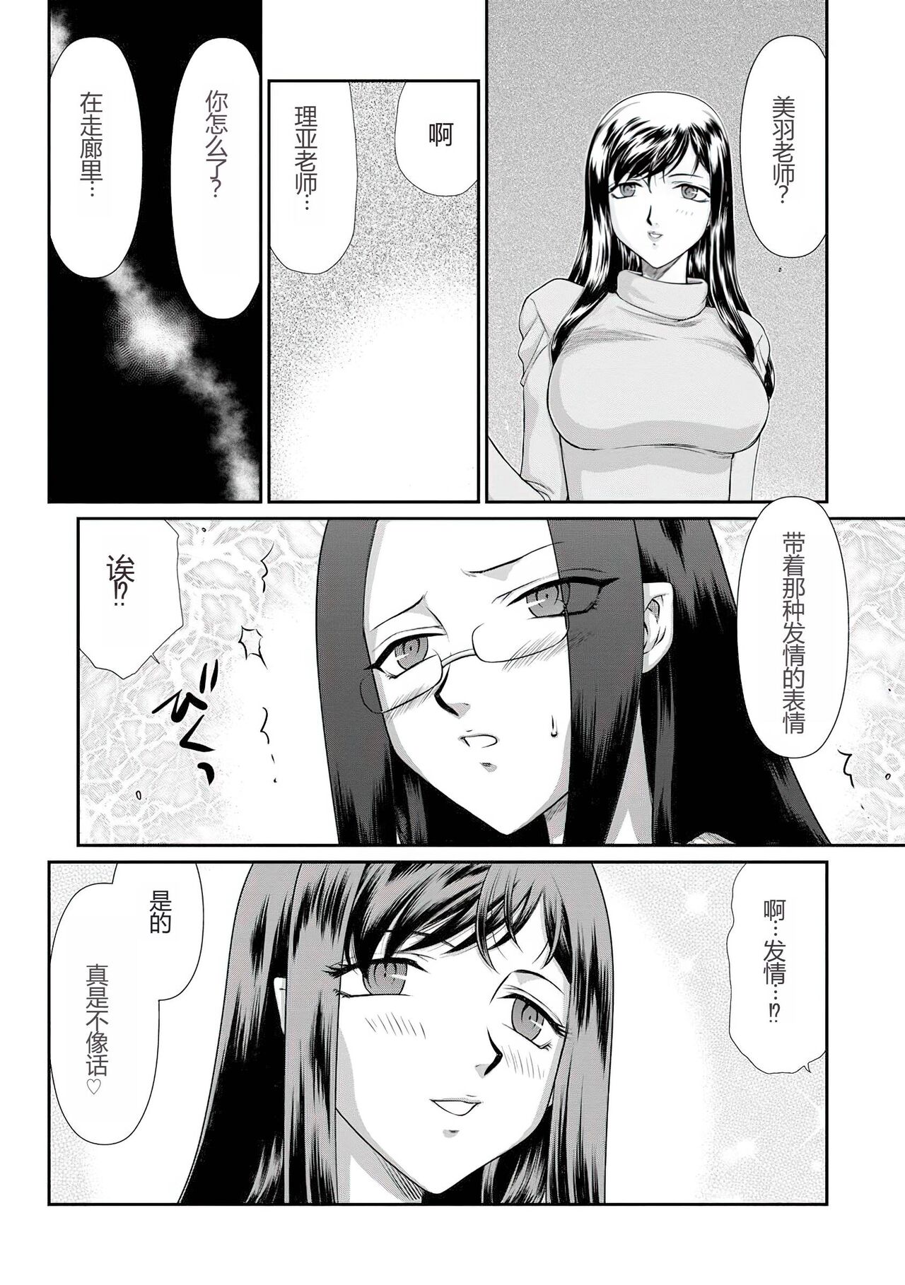 [Taira Hajime] Mesunie Onna Kyoushi Ria to Miu [Chinese] [WindSong个人汉化] [Digital] 画像番号 177