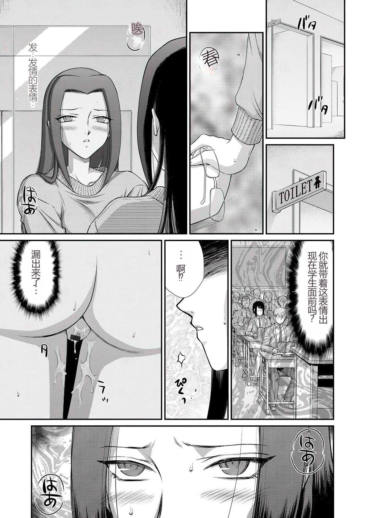 [Taira Hajime] Mesunie Onna Kyoushi Ria to Miu [Chinese] [WindSong个人汉化] [Digital] numero di immagine  178