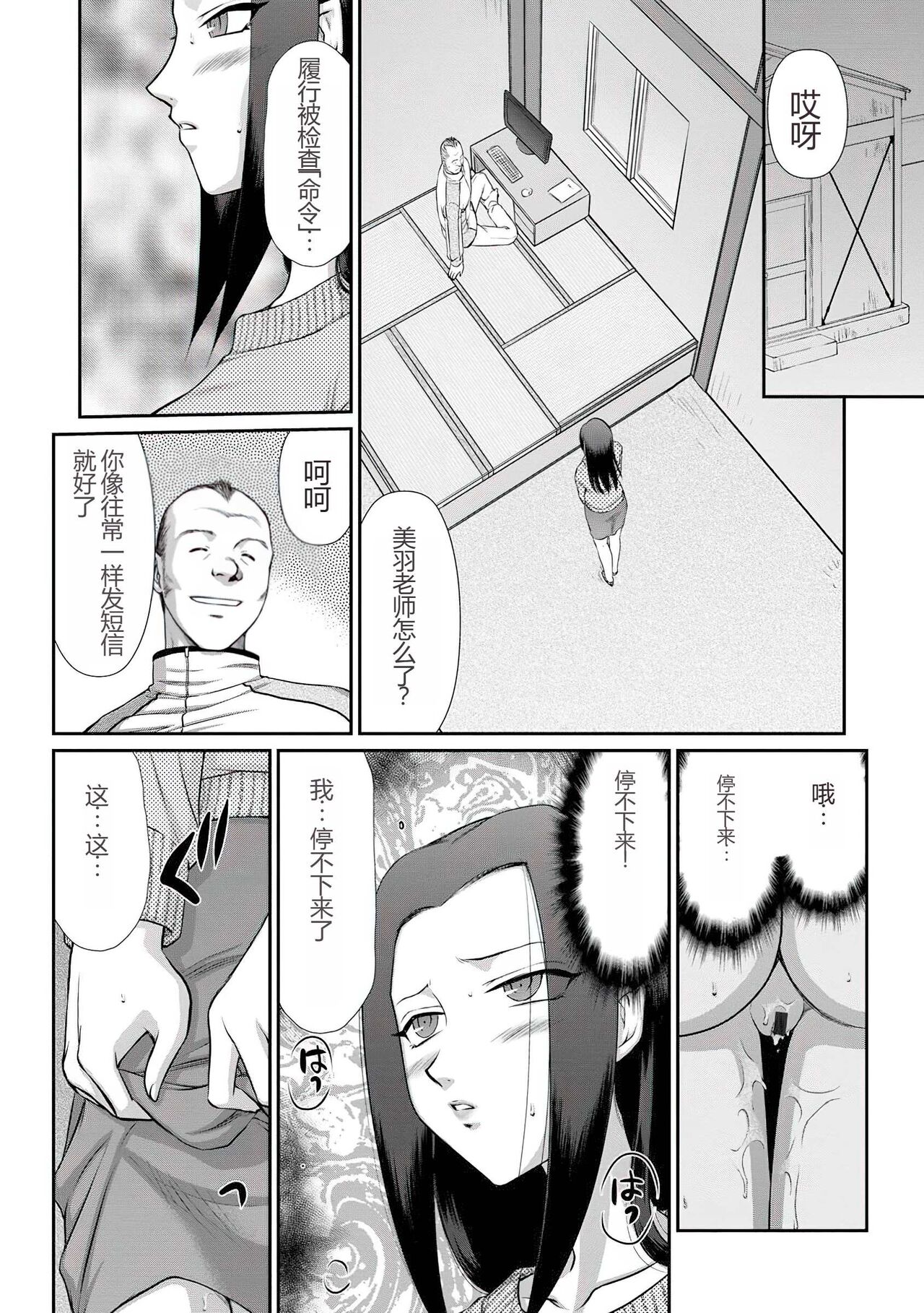 [Taira Hajime] Mesunie Onna Kyoushi Ria to Miu [Chinese] [WindSong个人汉化] [Digital] numero di immagine  181