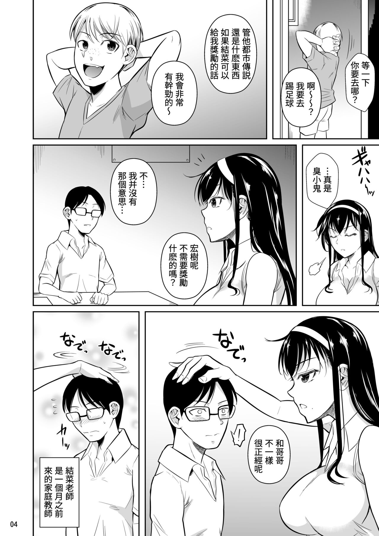 [Shoot The Moon (Fuetakishi)] Kateikyoushi no Geass [Digital] [Chinese] [贝极星漢化] 画像番号 5