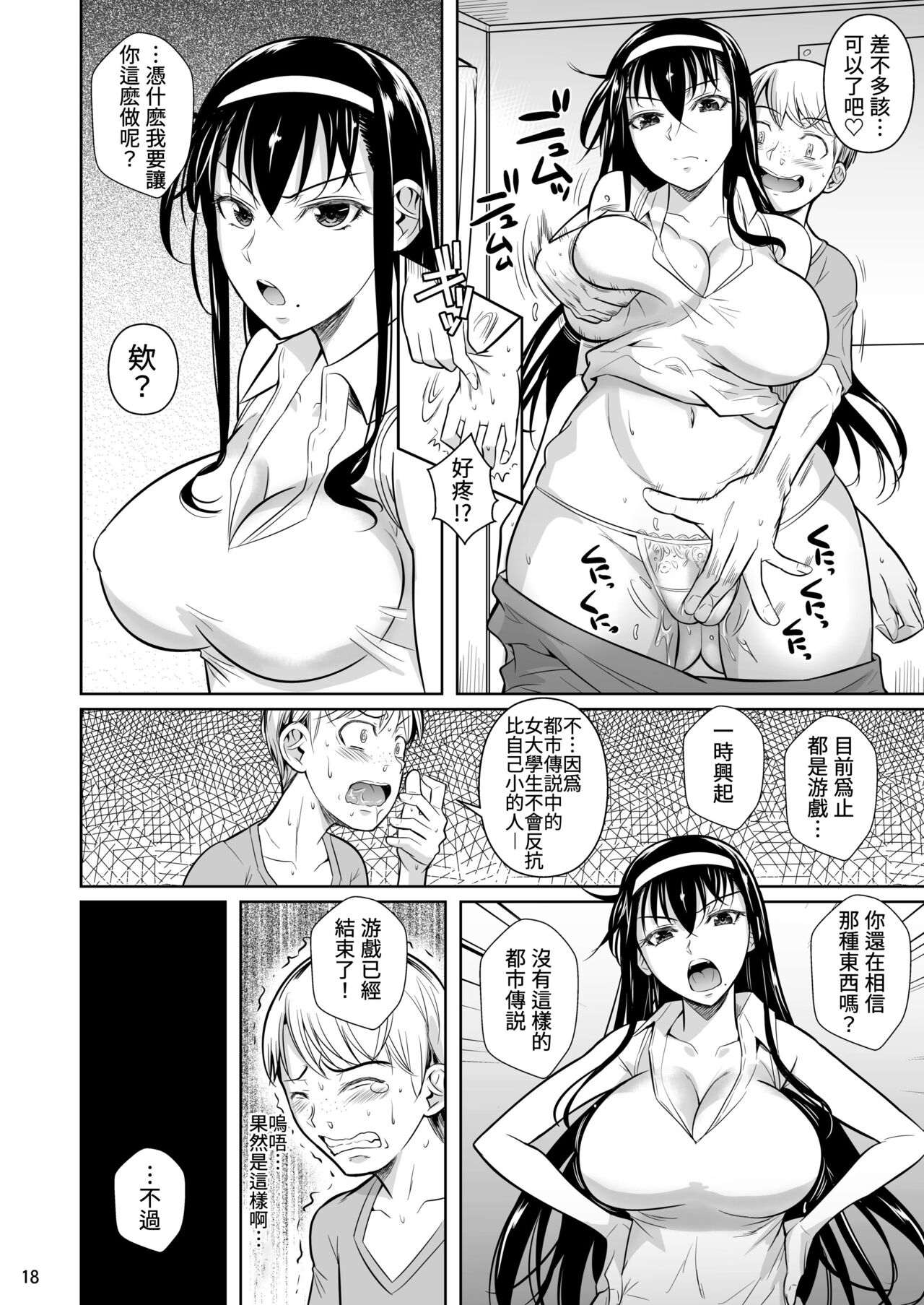 [Shoot The Moon (Fuetakishi)] Kateikyoushi no Geass [Digital] [Chinese] [贝极星漢化] 画像番号 17