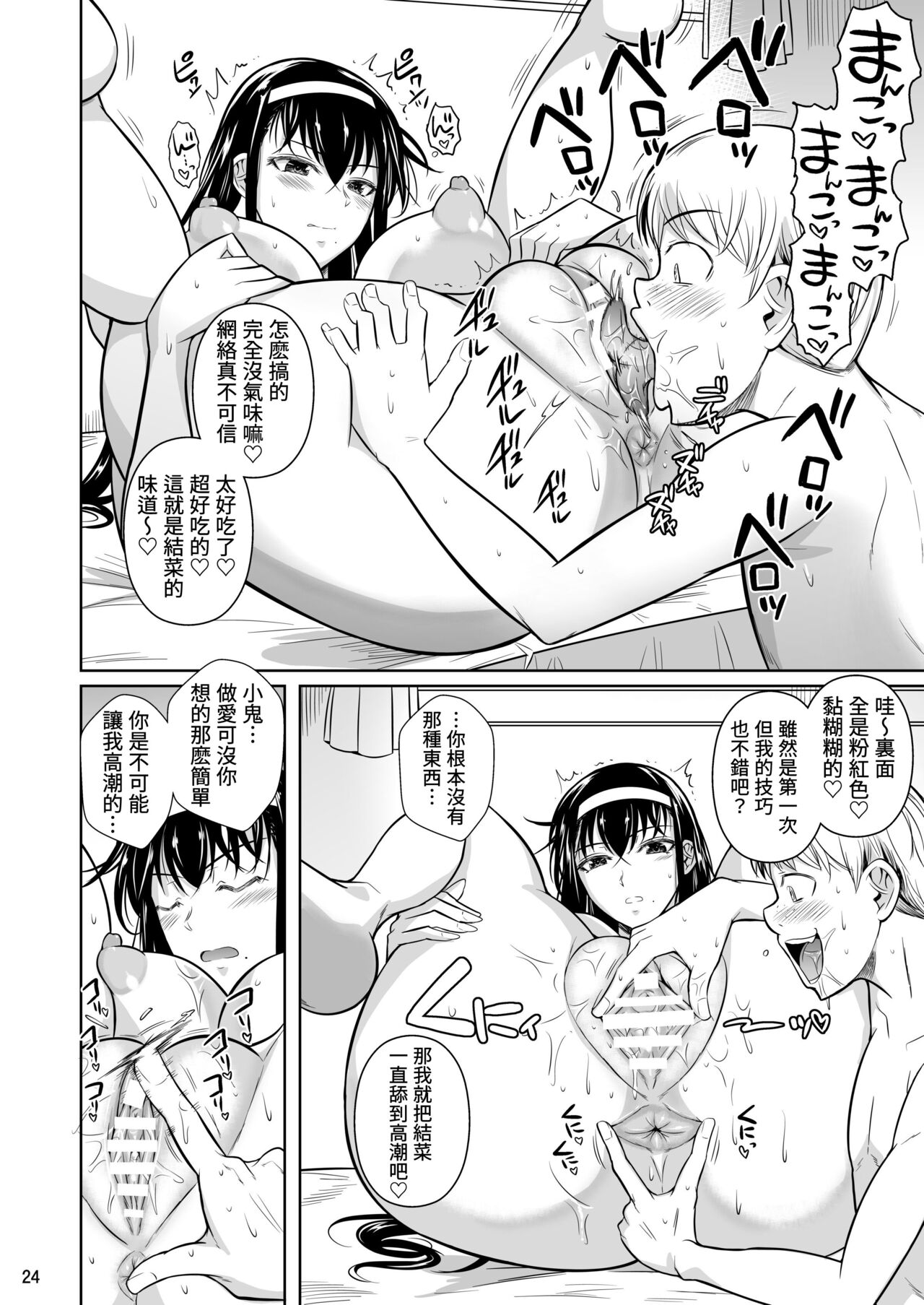 [Shoot The Moon (Fuetakishi)] Kateikyoushi no Geass [Digital] [Chinese] [贝极星漢化] 画像番号 23