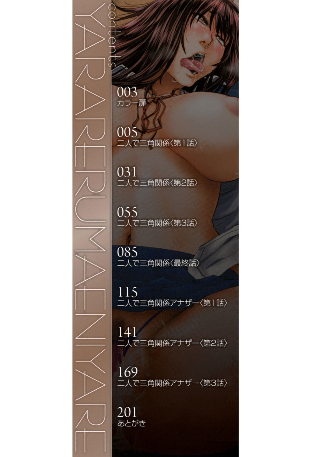 [Ikumo Taisuke] Yarareru Mae ni Yare | I'll Fuck You Before You Fuck Me Ch. 3-8 [English] [Pirate] [Digital] image number 2