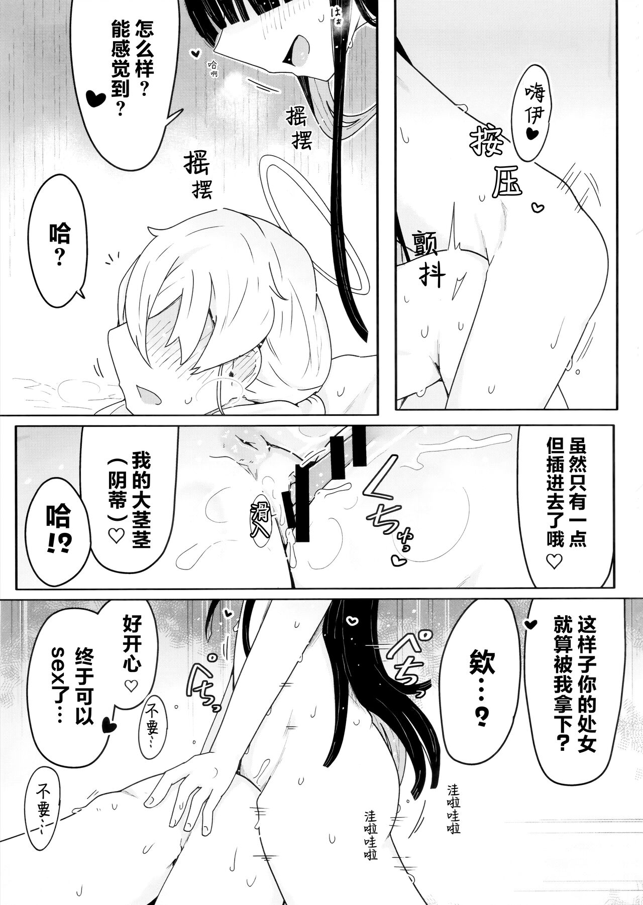 (C103)基沃托斯百合爱【透明声彩汉化组】 画像番号 20