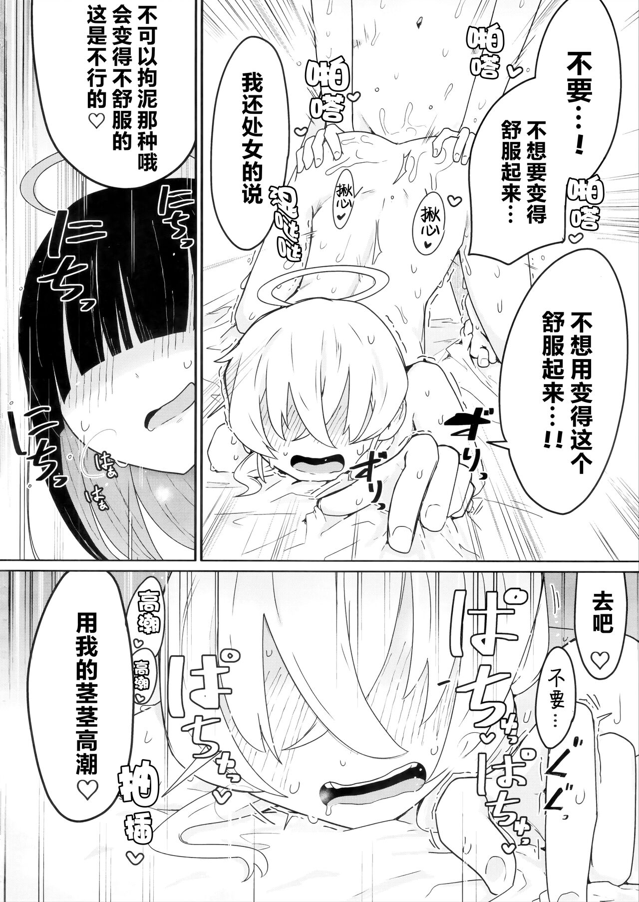 (C103)基沃托斯百合爱【透明声彩汉化组】 画像番号 21
