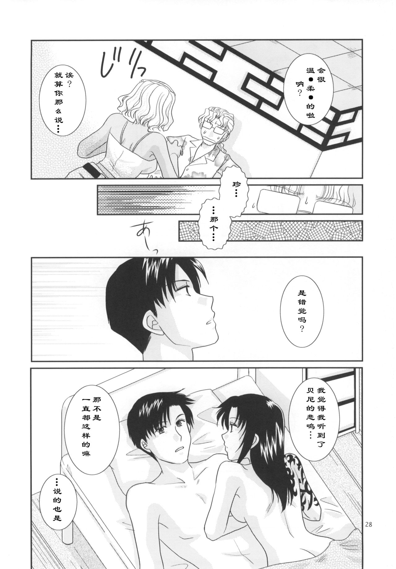 (C78) [Ishin Denshin (Yuusa Riki)] Shinai (BLACK LAGOON) [Chinese] [creepper个人汉化] 29eme image