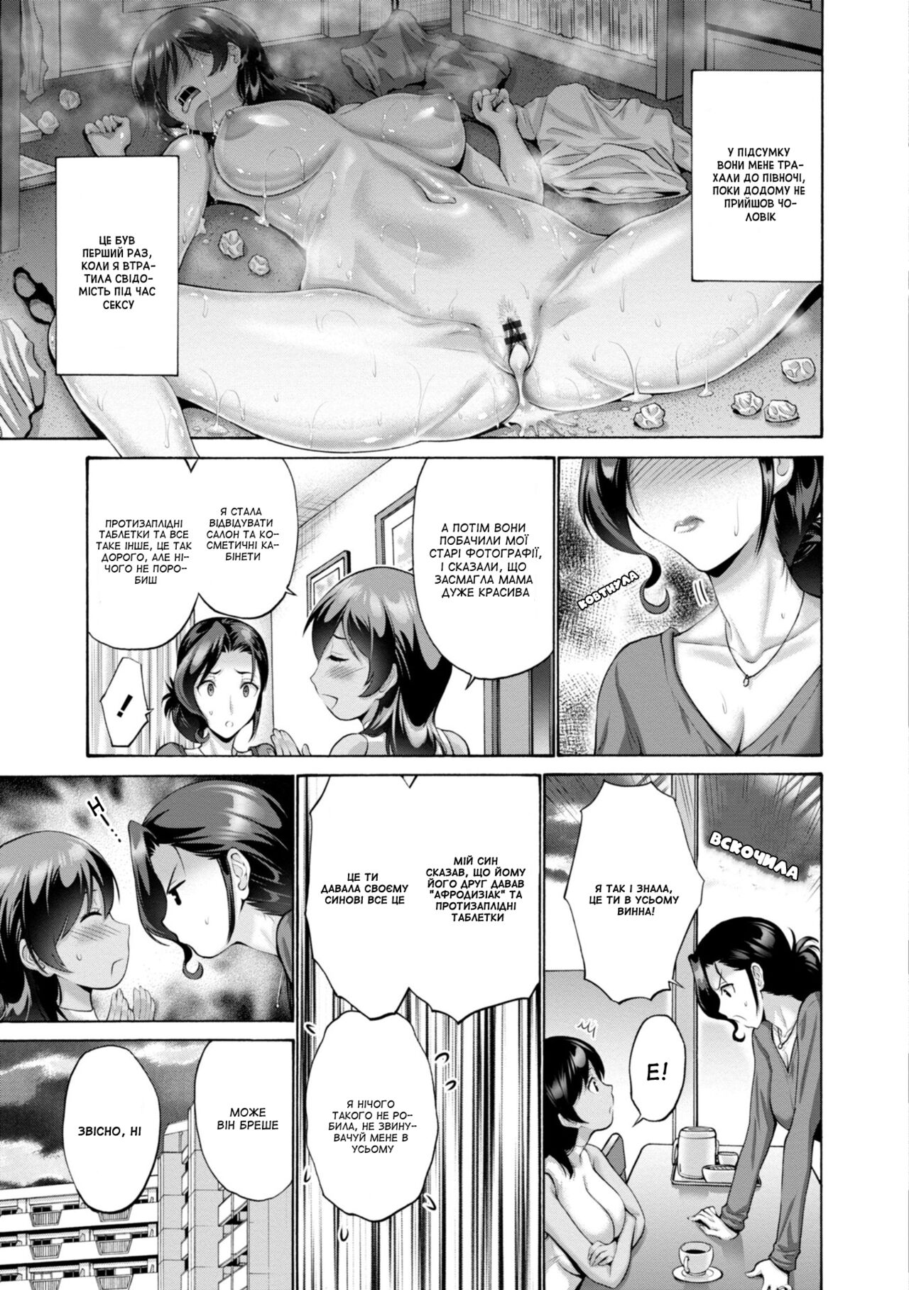 [Nishikawa Kou] Haha wa musuko ni yoku-so o suru 3 | Мати жадає член свого сина 3 (Haha wa Musuko no Chinpo ni Koi o Suru) [Ukrainian] [Amator Mellek] [Digital] 图片编号 21