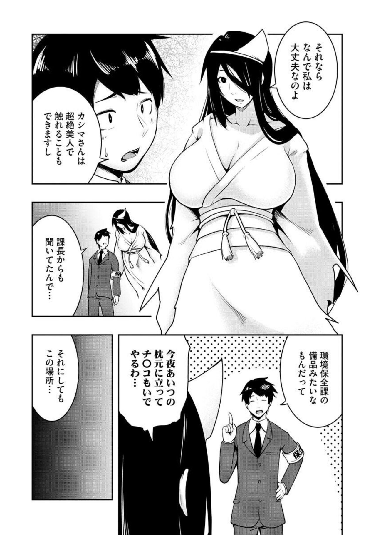 [Setsugetsuka] Kai 淫 Anata no Mono de Ikasetekudasai … Hontōha Yarashī Toshi Densetsu 1 图片编号 8