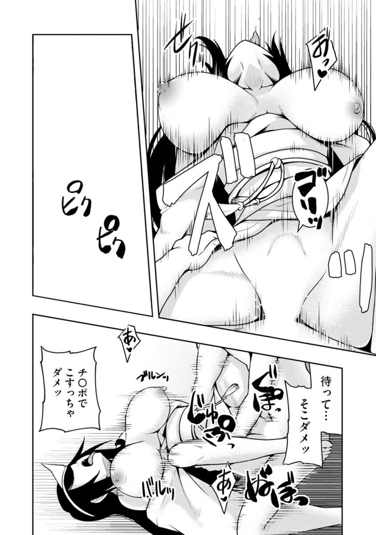 [Setsugetsuka] Kai 淫 Anata no Mono de Ikasetekudasai … Hontōha Yarashī Toshi Densetsu 1 图片编号 23