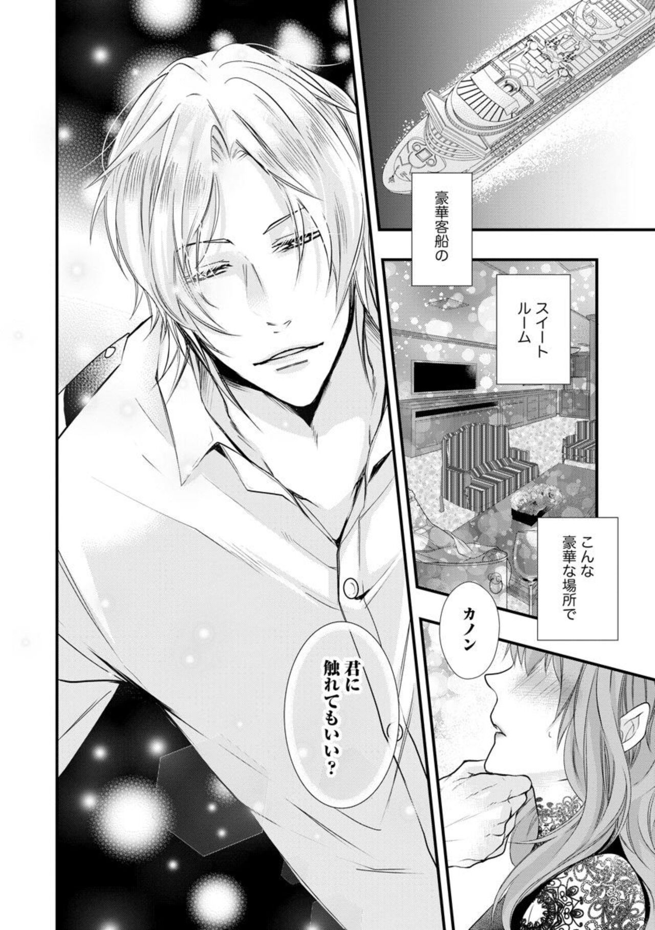 [Fujisaki Moe] Kikan Gentei!? Gaikoku Hito Senchō to Mitsu koi Kurūzu 1 图片编号 2