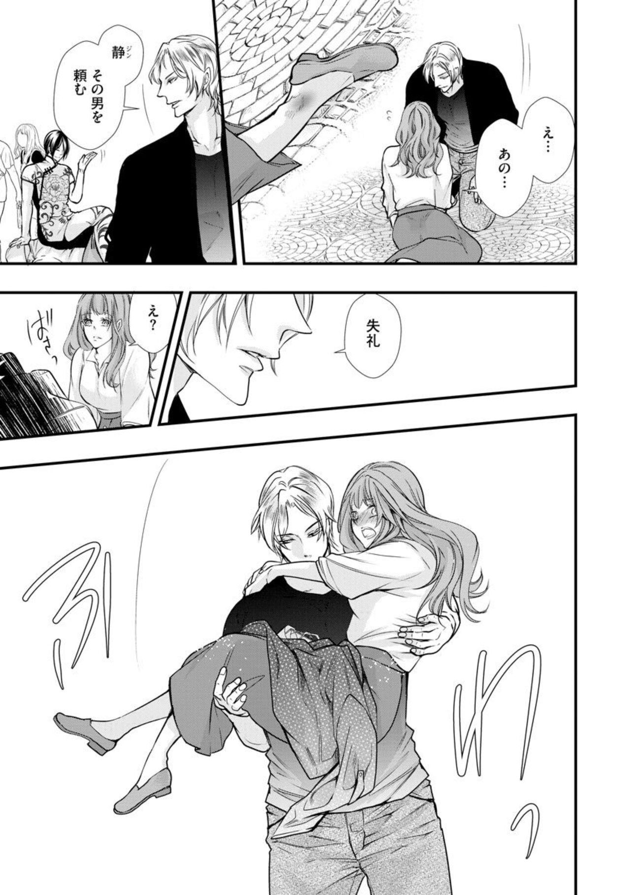 [Fujisaki Moe] Kikan Gentei!? Gaikoku Hito Senchō to Mitsu koi Kurūzu 1 图片编号 13