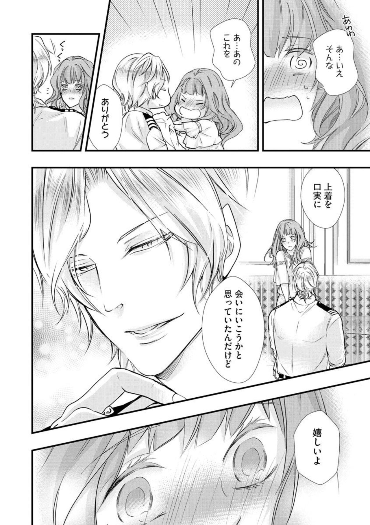 [Fujisaki Moe] Kikan Gentei!? Gaikoku Hito Senchō to Mitsu koi Kurūzu 1 图片编号 18