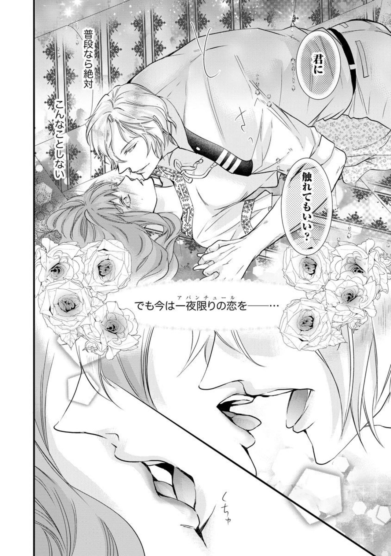 [Fujisaki Moe] Kikan Gentei!? Gaikoku Hito Senchō to Mitsu koi Kurūzu 1 图片编号 22