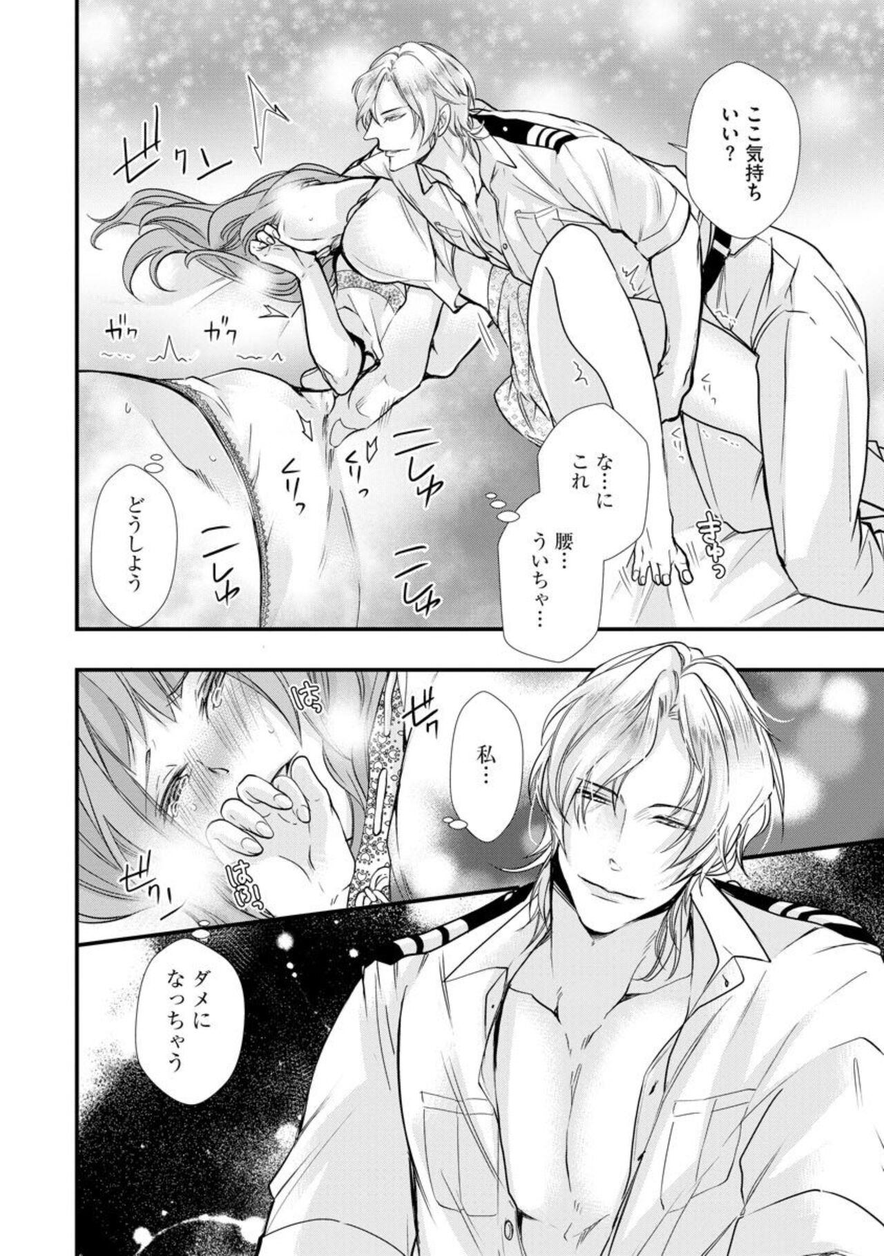 [Fujisaki Moe] Kikan Gentei!? Gaikoku Hito Senchō to Mitsu koi Kurūzu 1 图片编号 24