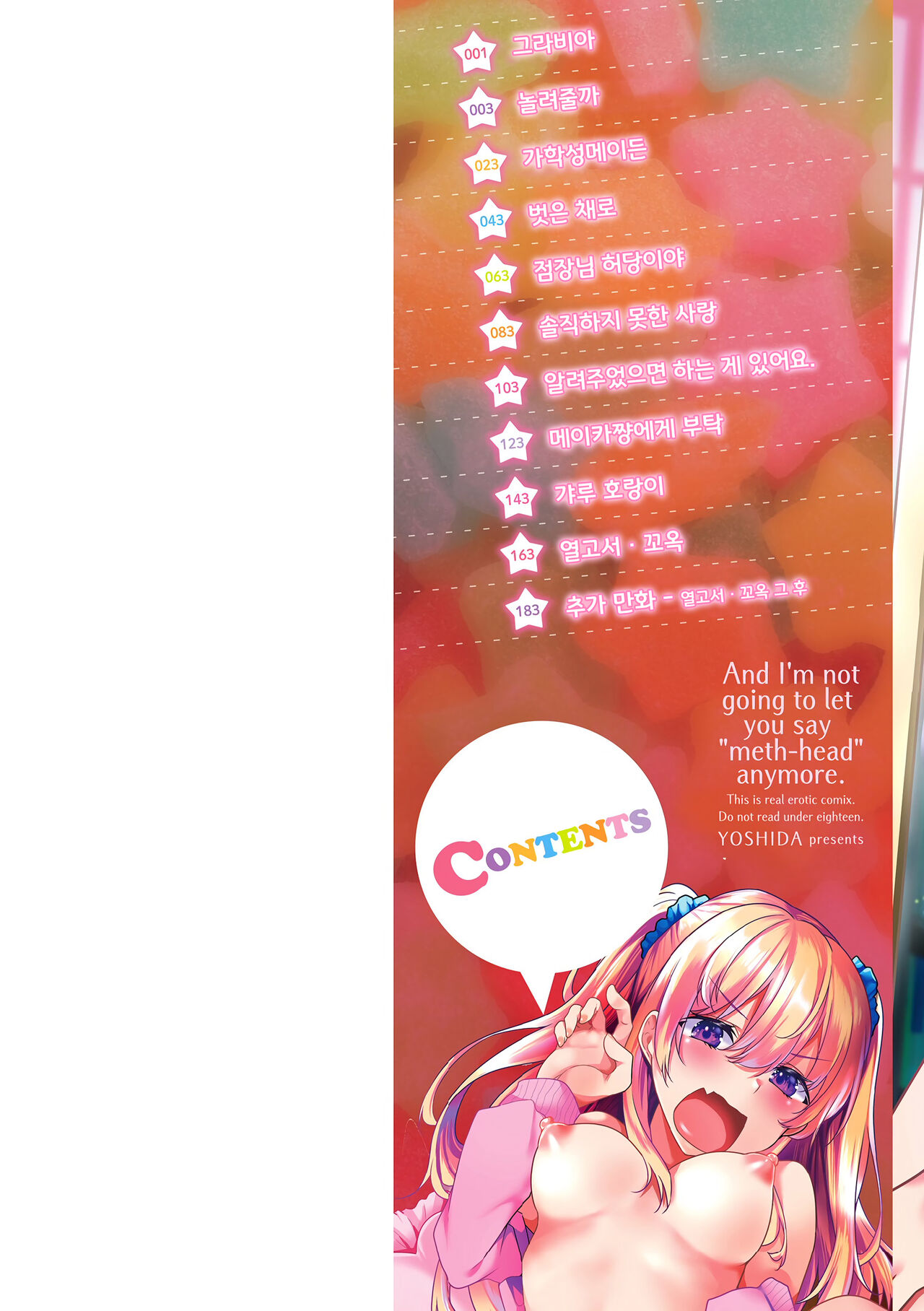 [Yoshida] 더 이상 메스가키라고 불리지 않겠어. ch.10 ~ 열고서 · 꼬옥 image number 1