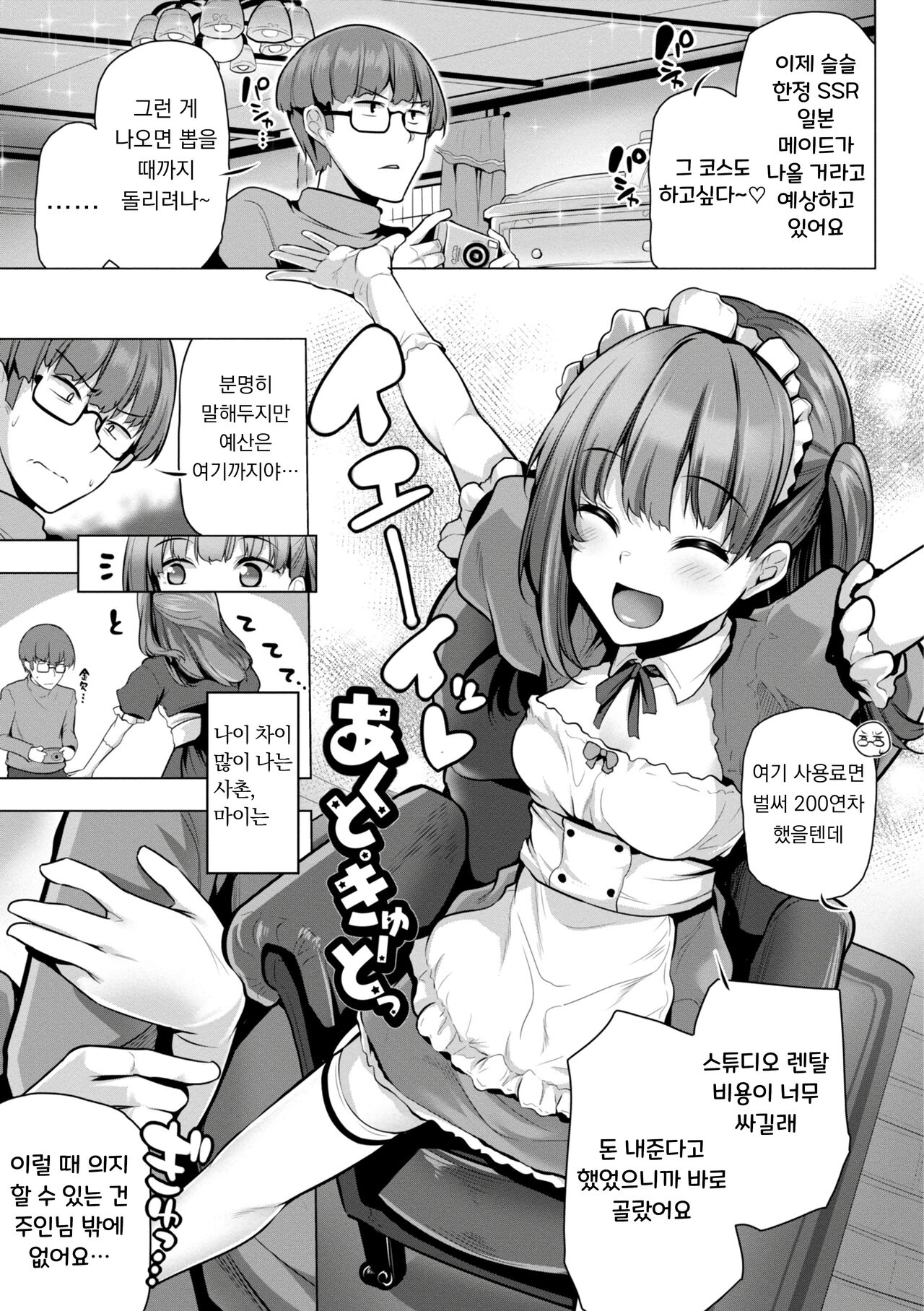 [Yoshida] 더 이상 메스가키라고 불리지 않겠어. ch.10 ~ 열고서 · 꼬옥 image number 2