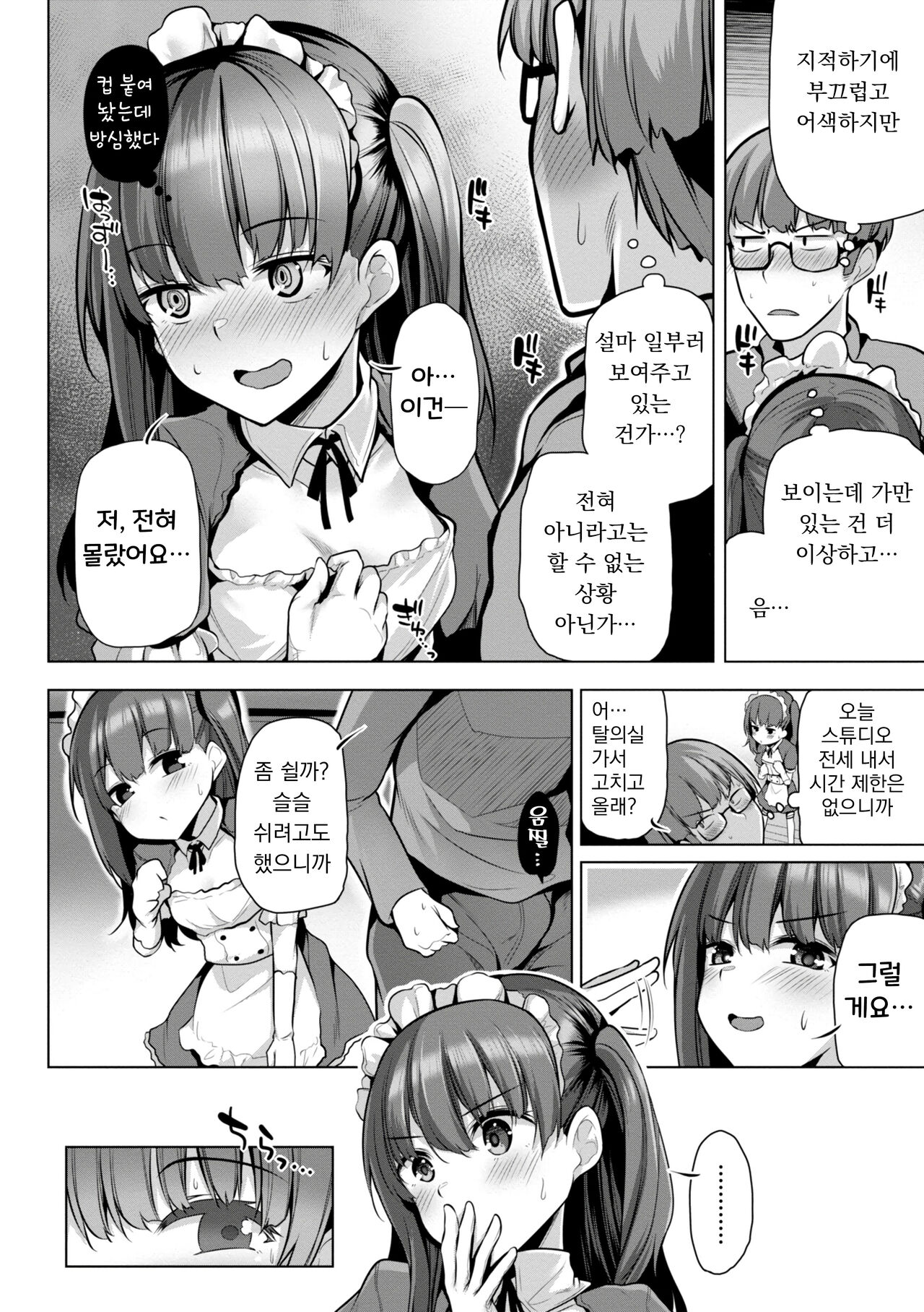 [Yoshida] 더 이상 메스가키라고 불리지 않겠어. ch.10 ~ 열고서 · 꼬옥 image number 5