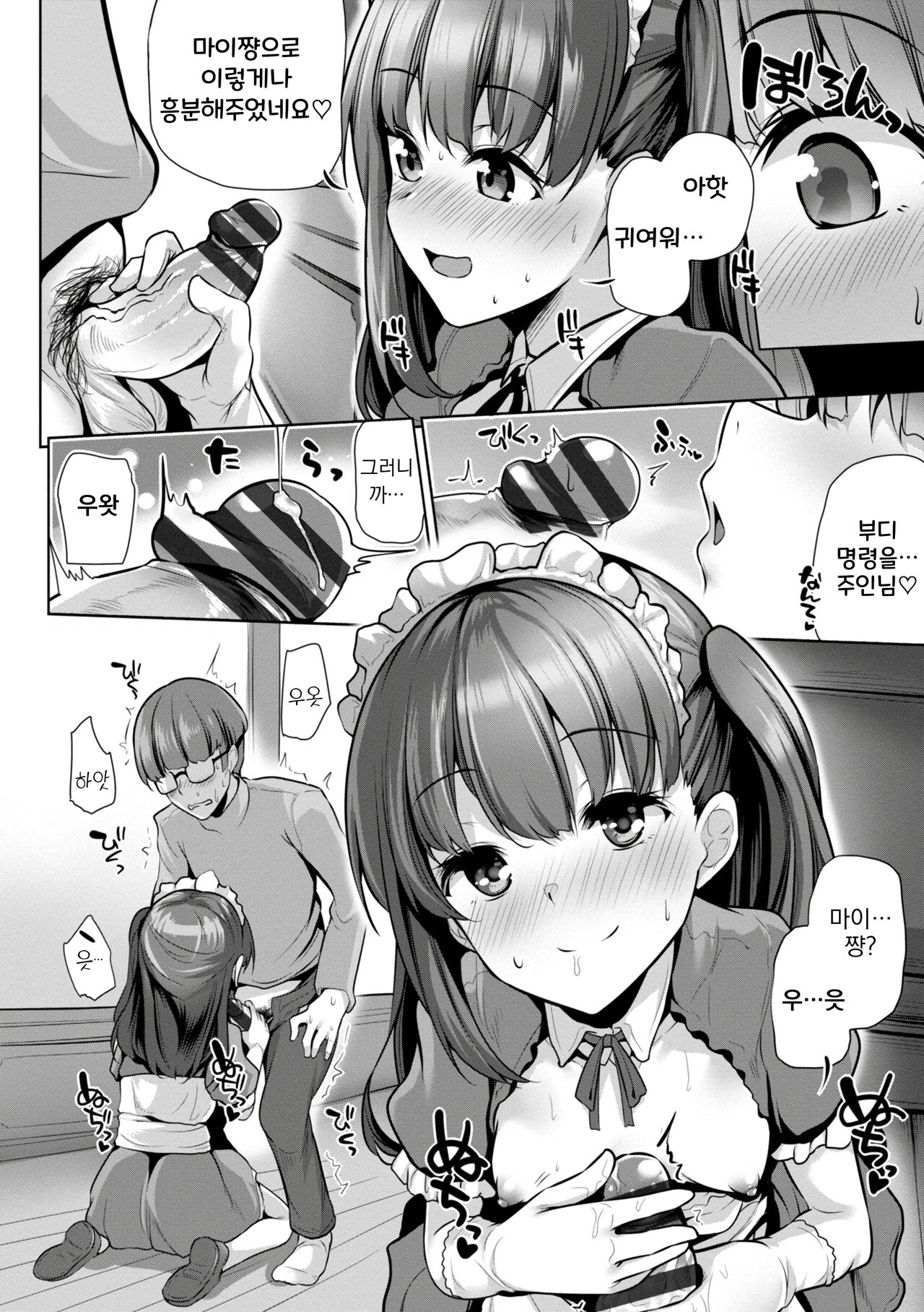 [Yoshida] 더 이상 메스가키라고 불리지 않겠어. ch.10 ~ 열고서 · 꼬옥 image number 9