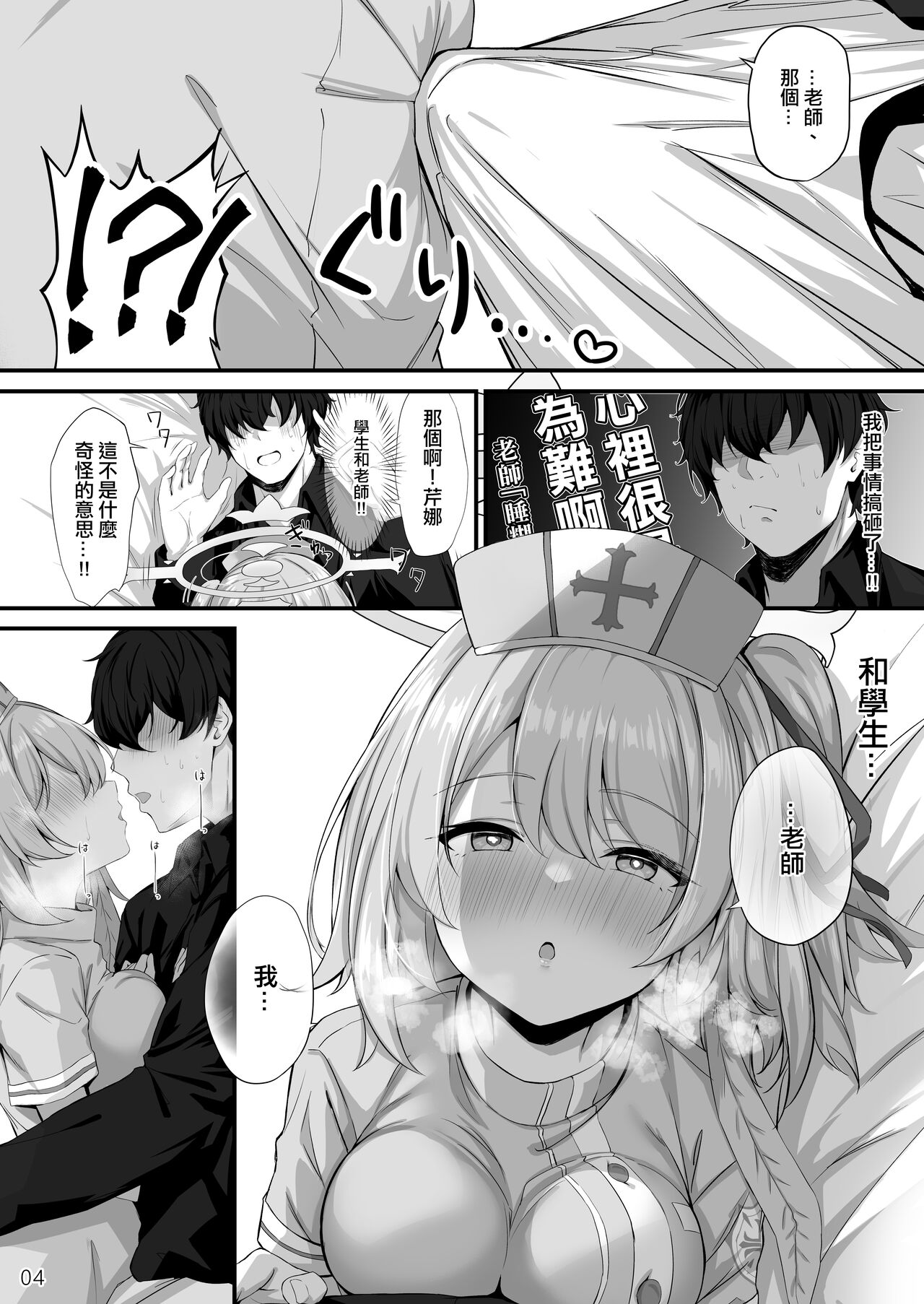 [NNL (Mary-san)] Sensei, Okagen Dou desu ka? | 老師、您感覺怎麼樣啊？ (Blue Archive) [Chinese] [Digital] image number 5