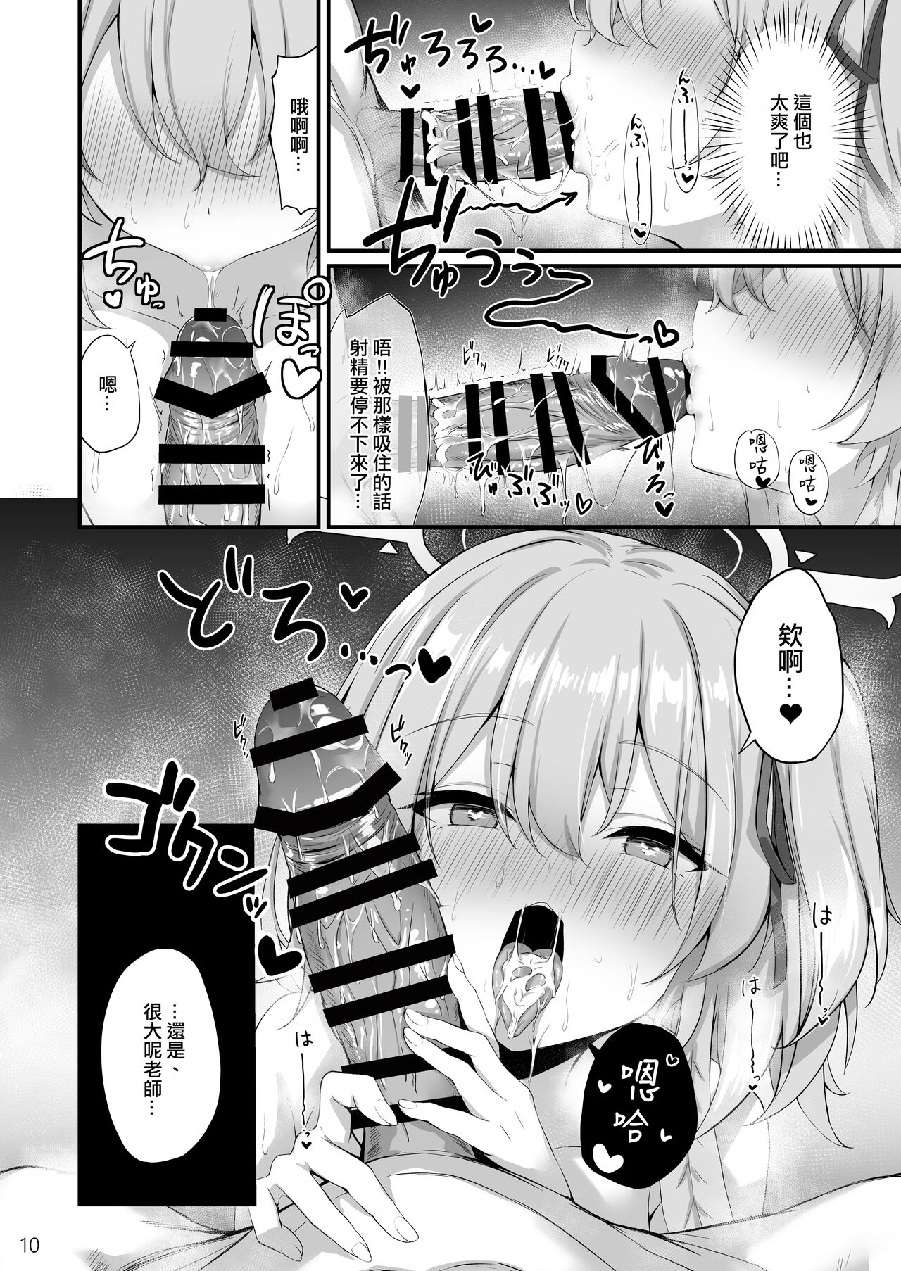 [NNL (Mary-san)] Sensei, Okagen Dou desu ka? | 老師、您感覺怎麼樣啊？ (Blue Archive) [Chinese] [Digital] image number 11