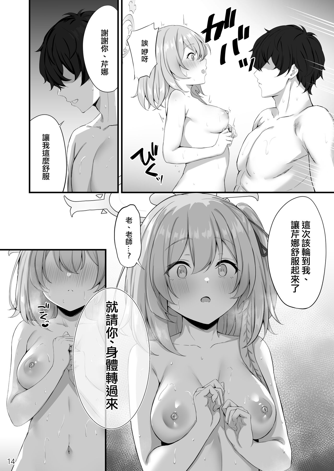 [NNL (Mary-san)] Sensei, Okagen Dou desu ka? | 老師、您感覺怎麼樣啊？ (Blue Archive) [Chinese] [Digital] image number 15