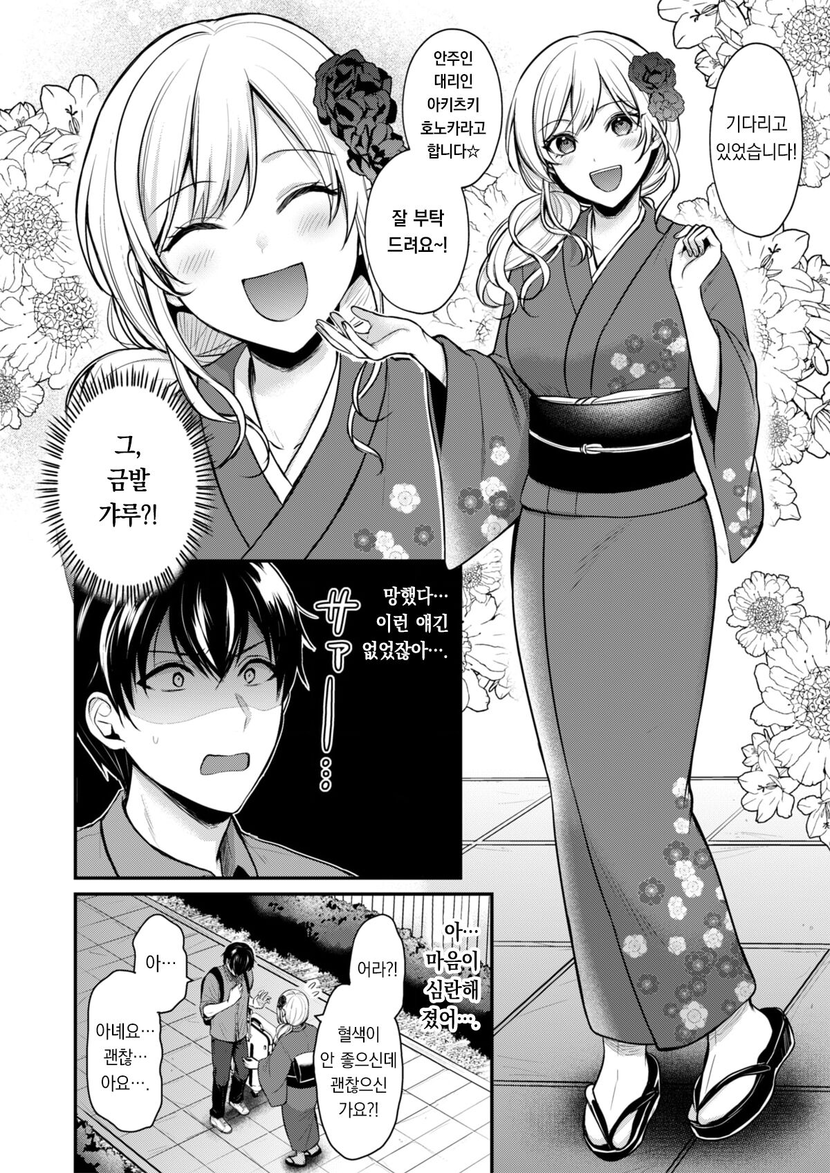 [Pei] Ore no Natsuyasumi wa Gal no Wakaokami to Beit Seikatsu!? 1 | 내 여름방학은 젊은 갸루 안주인과 알바 생활?! 1 [korean][팀 오바참치] image number 4