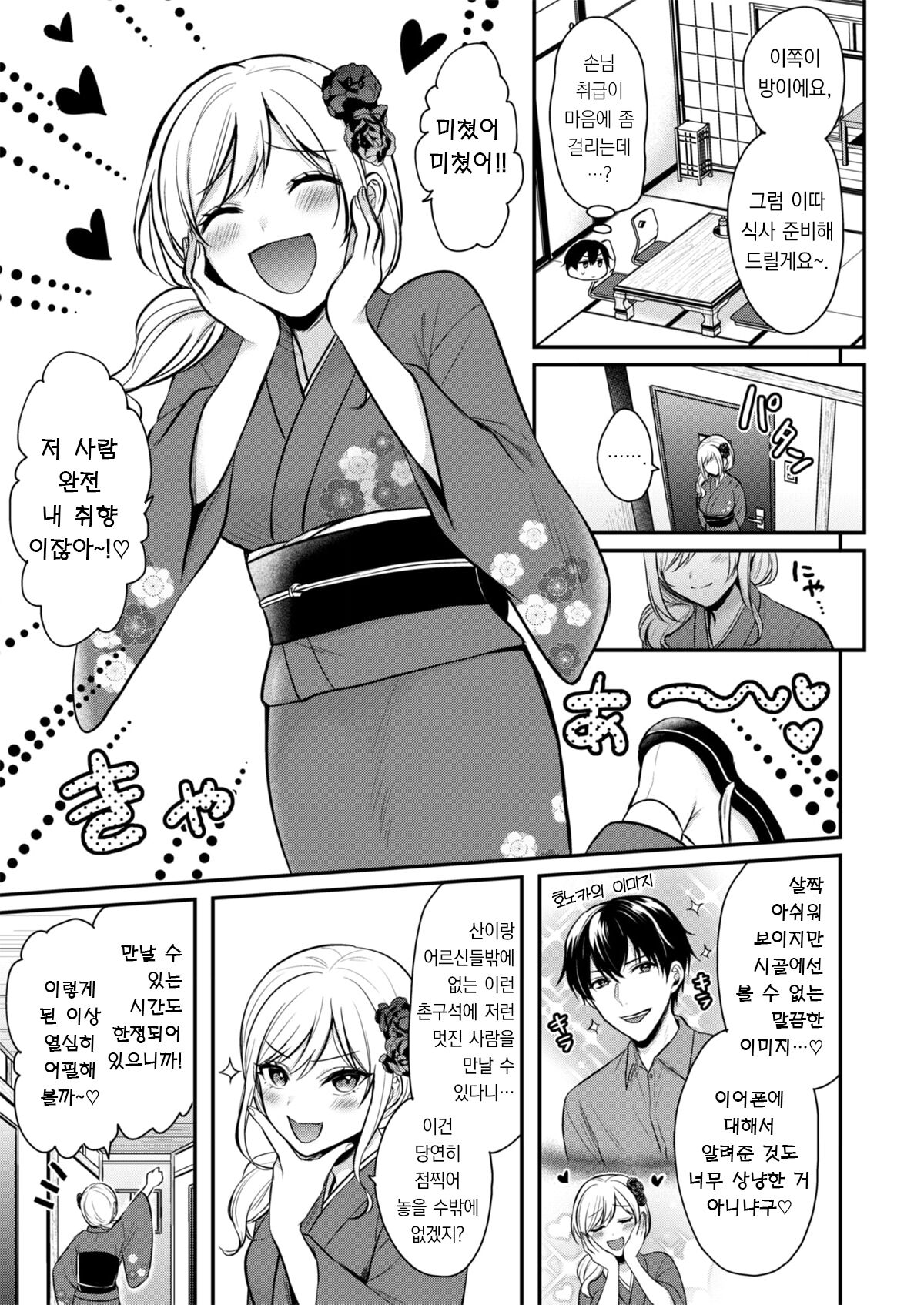 [Pei] Ore no Natsuyasumi wa Gal no Wakaokami to Beit Seikatsu!? 1 | 내 여름방학은 젊은 갸루 안주인과 알바 생활?! 1 [korean][팀 오바참치] image number 7