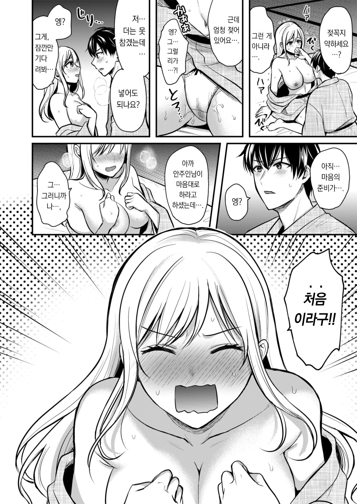 [Pei] Ore no Natsuyasumi wa Gal no Wakaokami to Beit Seikatsu!? 1 | 내 여름방학은 젊은 갸루 안주인과 알바 생활?! 1 [korean][팀 오바참치] image number 18