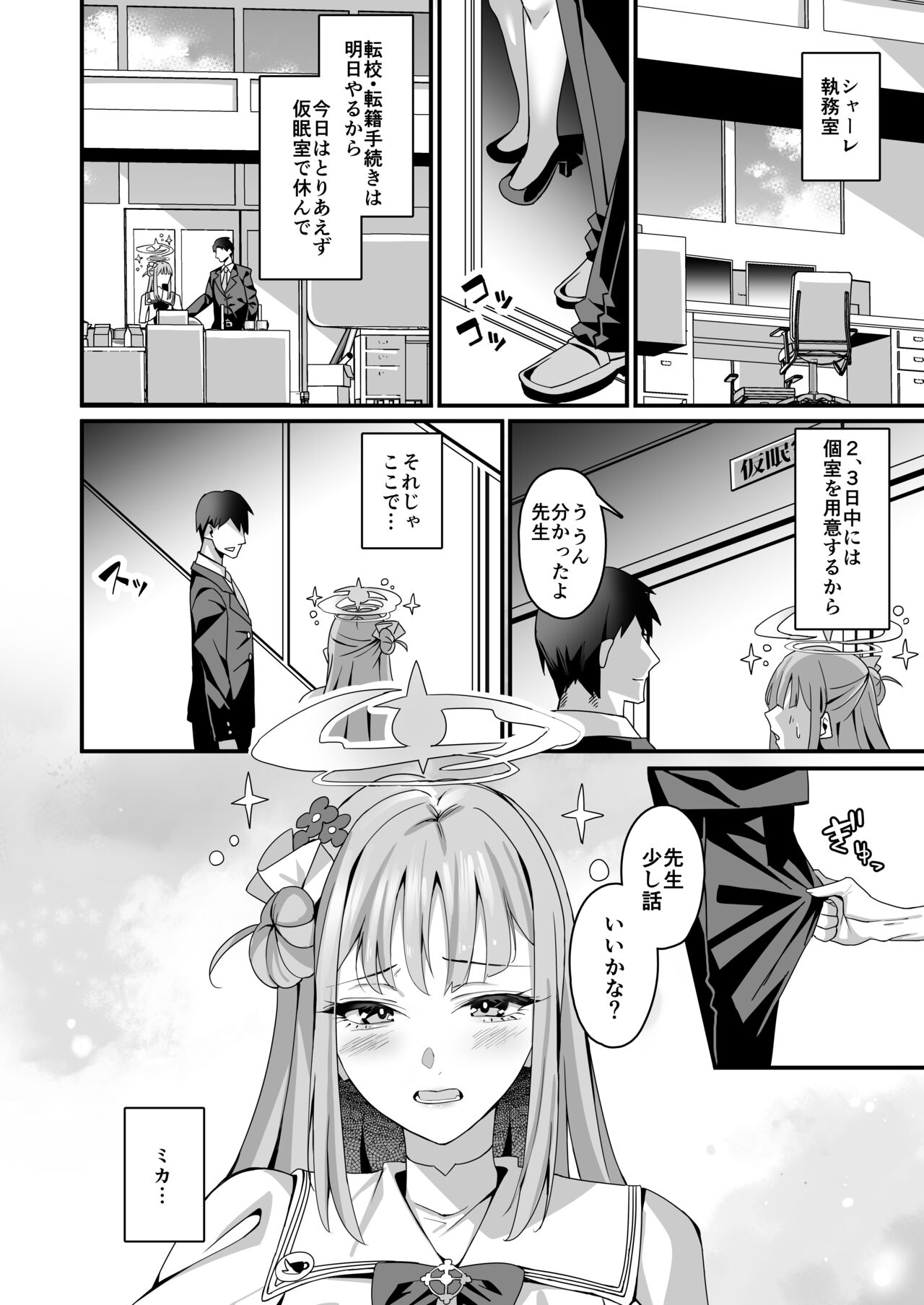 [Tempest (Imaki Ten, Asagawa)] Mika to happī rabu rabu sekkusu shite harama seru hon (Blue Archive) [Digital] 画像番号 3