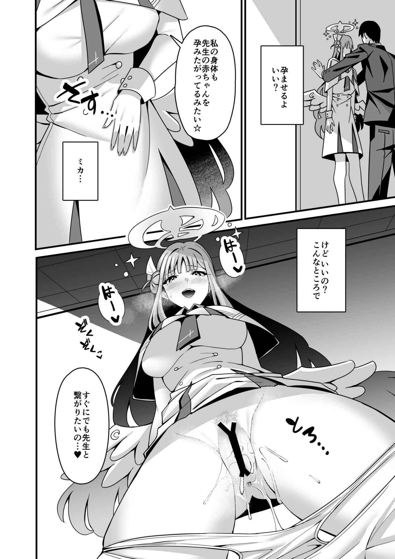 [Tempest (Imaki Ten, Asagawa)] Mika to happī rabu rabu sekkusu shite harama seru hon (Blue Archive) [Digital] 画像番号 17