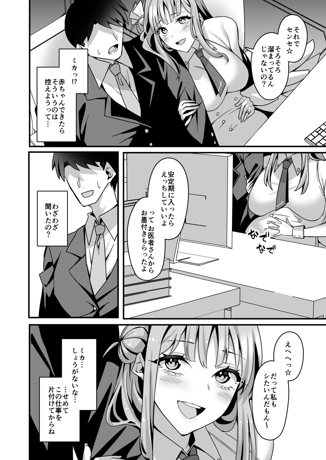 [Tempest (Imaki Ten, Asagawa)] Mika to happī rabu rabu sekkusu shite harama seru hon (Blue Archive) [Digital] 画像番号 25