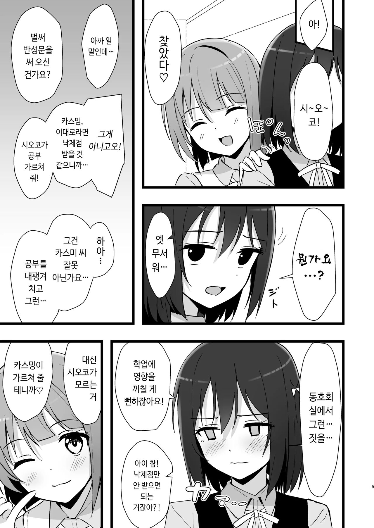 [Toyasuaina (Toyasu Aina)] 시오리코 카스미 패러다임 (러브라이브! 니지가사키 학원 스쿨 아이돌 동호회) [DL판] 이미지 번호 8