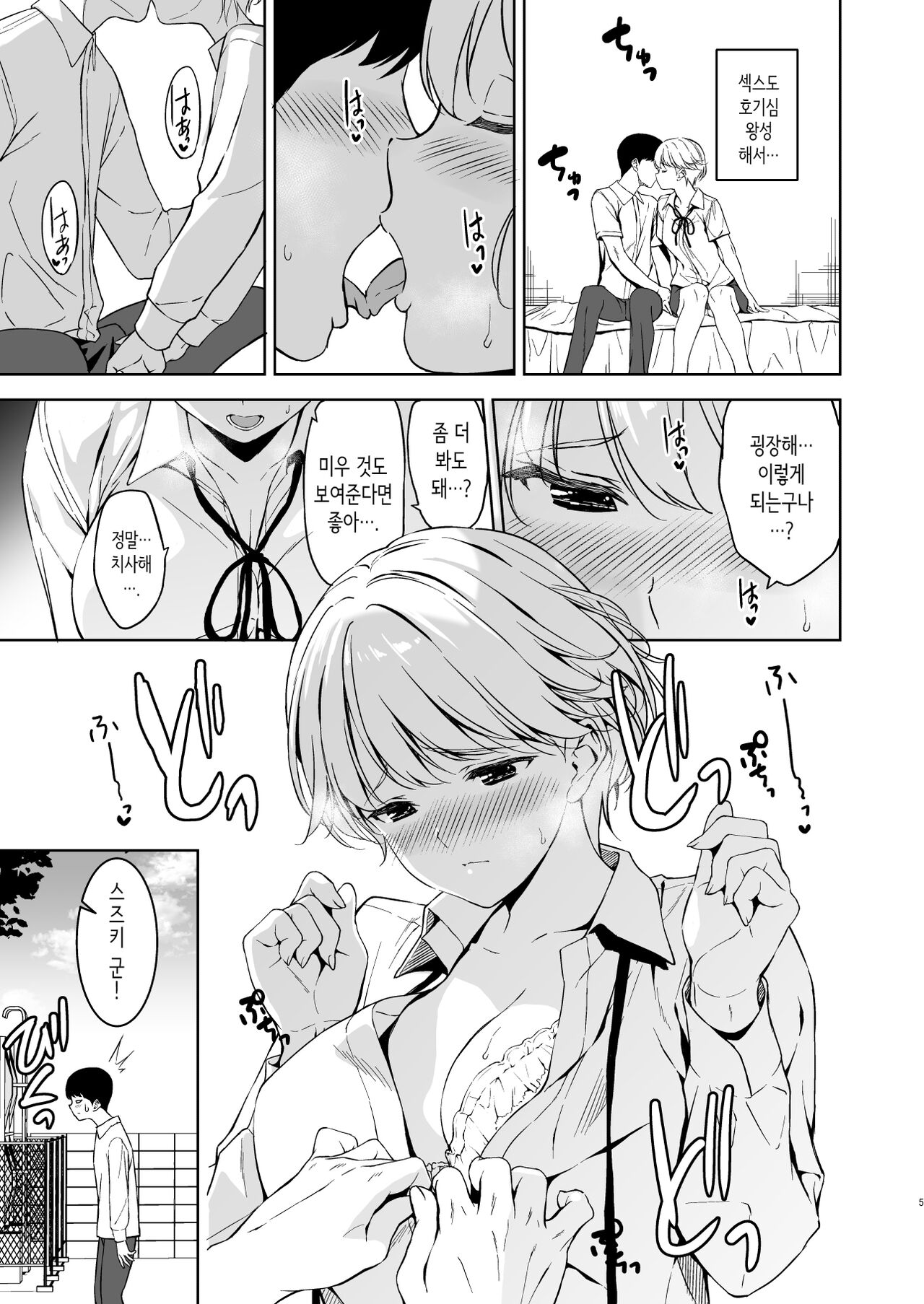 [Ura FMO (Fumio)] Binyuu no Kanojo ga Iru no ni Taisoubu no Bakunyuu ga Sasottekuru | 가슴이 예쁜 여친이 있는데 체조부의 폭유가 유혹해온다 [Korean] [Digital] image number 4