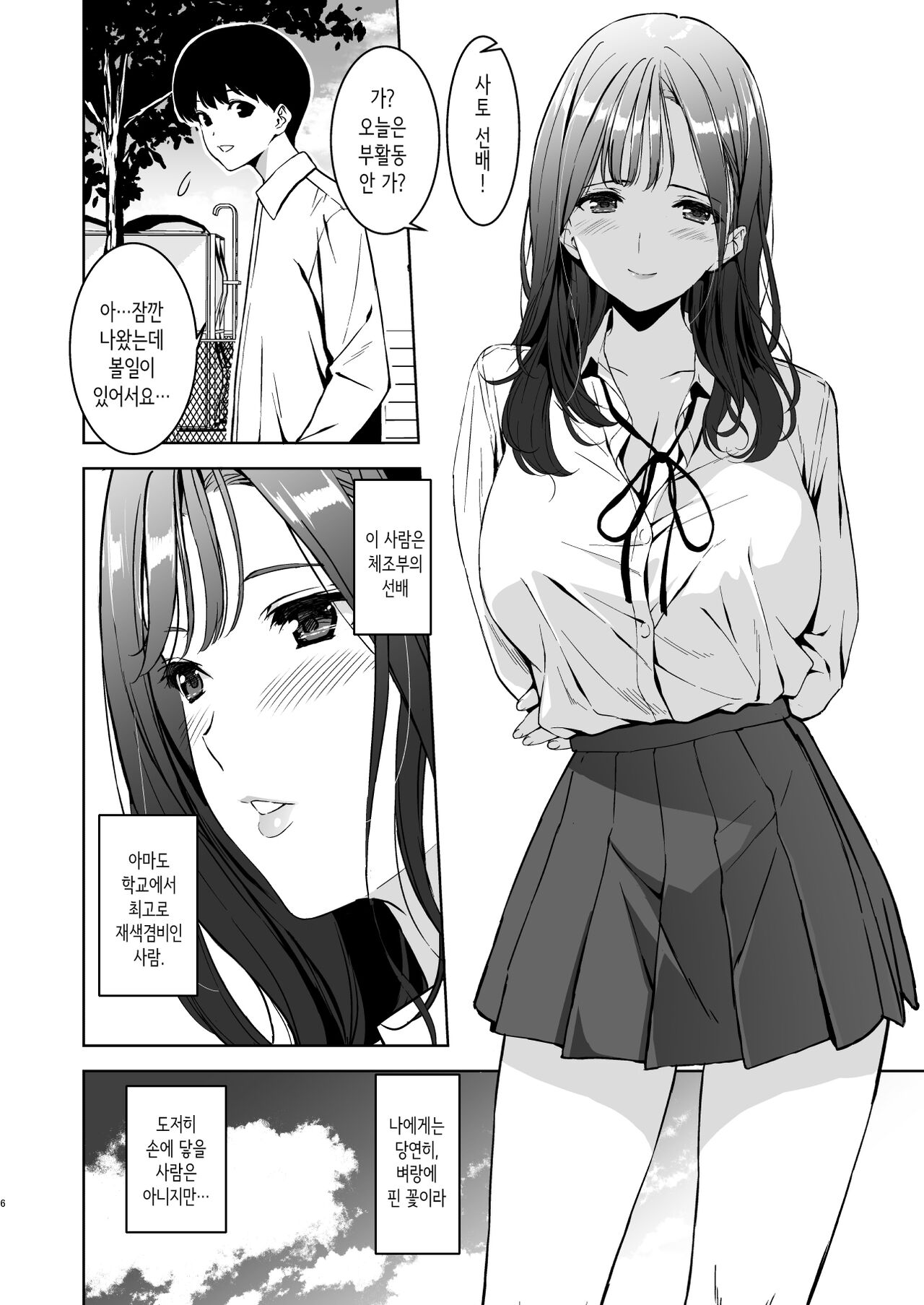 [Ura FMO (Fumio)] Binyuu no Kanojo ga Iru no ni Taisoubu no Bakunyuu ga Sasottekuru | 가슴이 예쁜 여친이 있는데 체조부의 폭유가 유혹해온다 [Korean] [Digital] image number 5