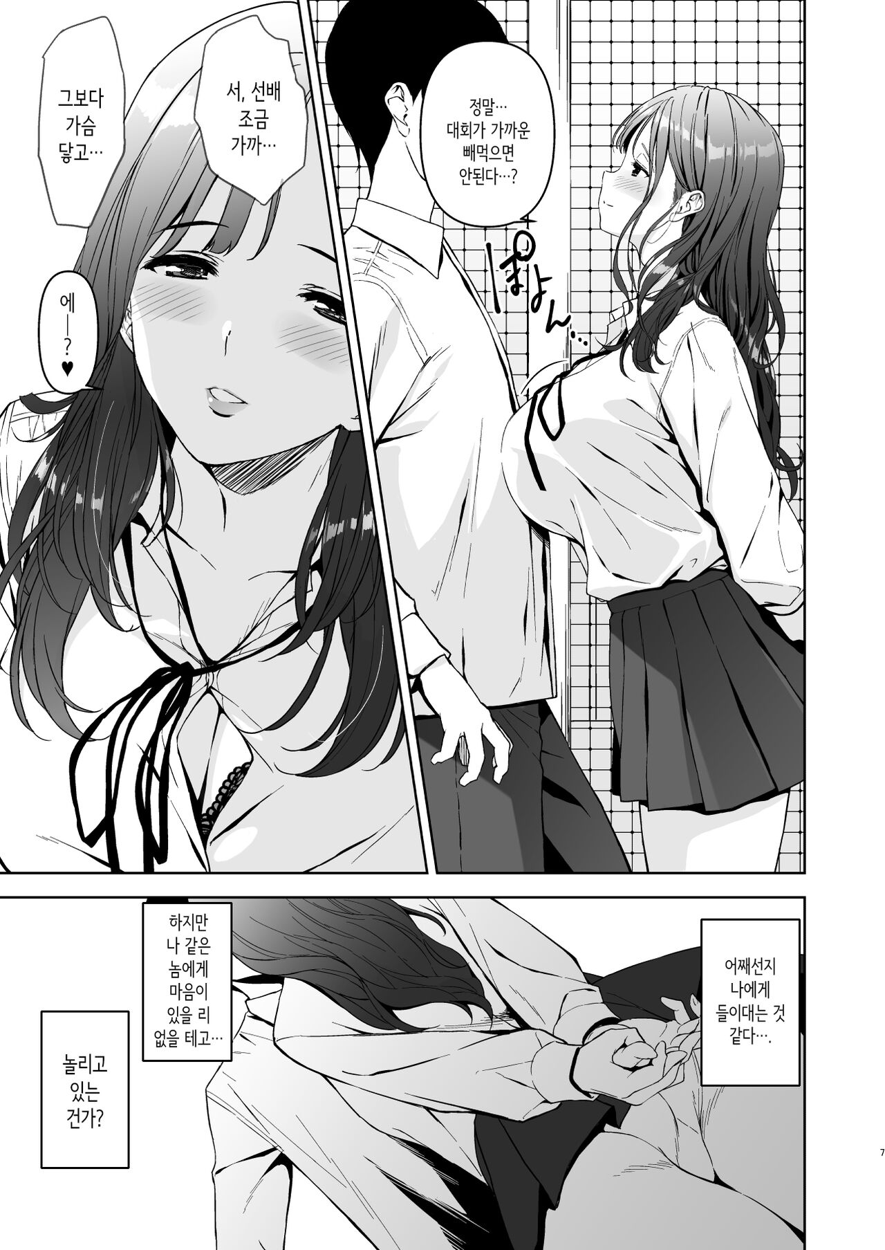 [Ura FMO (Fumio)] Binyuu no Kanojo ga Iru no ni Taisoubu no Bakunyuu ga Sasottekuru | 가슴이 예쁜 여친이 있는데 체조부의 폭유가 유혹해온다 [Korean] [Digital] image number 6