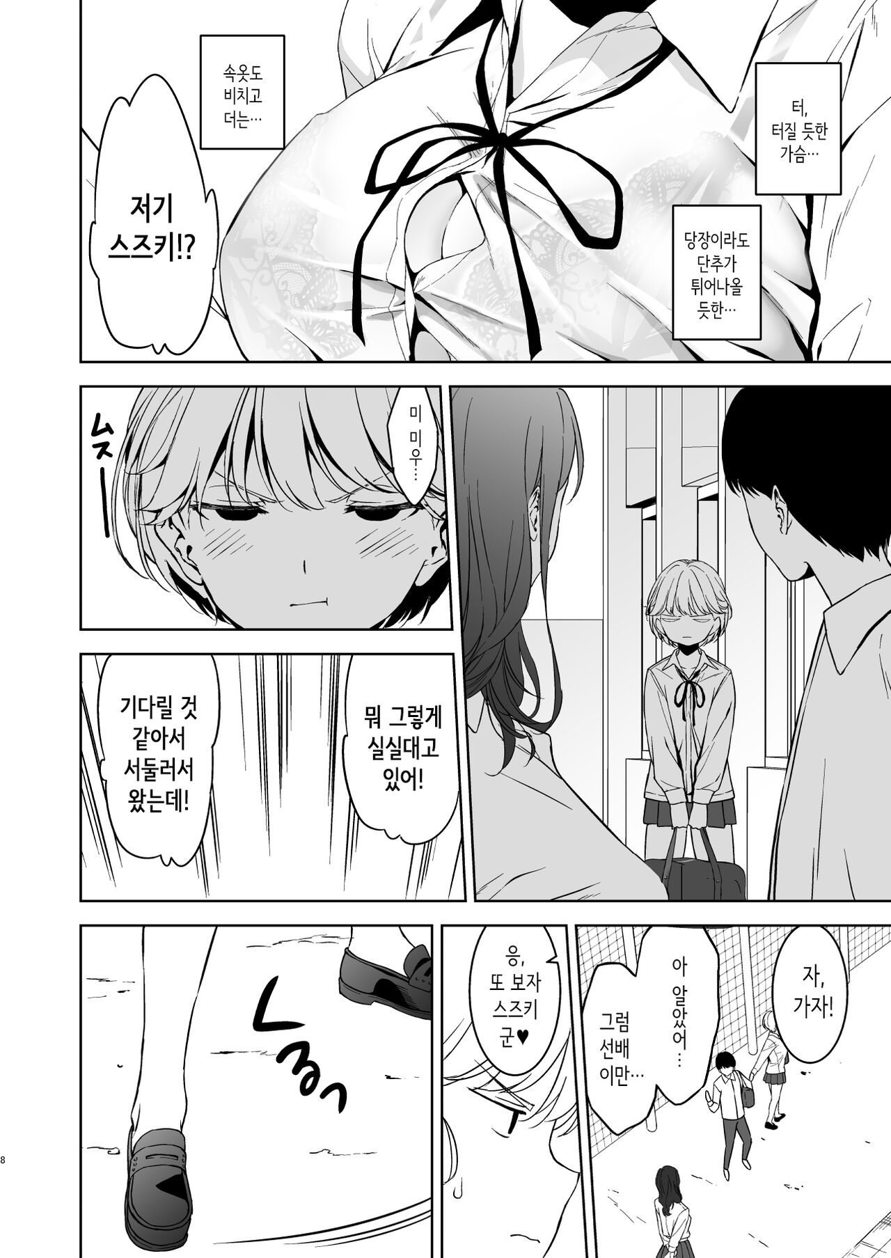 [Ura FMO (Fumio)] Binyuu no Kanojo ga Iru no ni Taisoubu no Bakunyuu ga Sasottekuru | 가슴이 예쁜 여친이 있는데 체조부의 폭유가 유혹해온다 [Korean] [Digital] image number 7