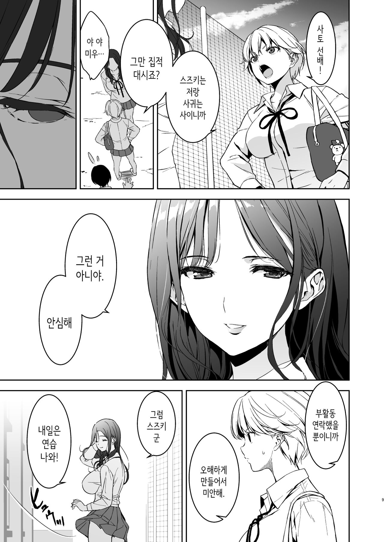[Ura FMO (Fumio)] Binyuu no Kanojo ga Iru no ni Taisoubu no Bakunyuu ga Sasottekuru | 가슴이 예쁜 여친이 있는데 체조부의 폭유가 유혹해온다 [Korean] [Digital] image number 8
