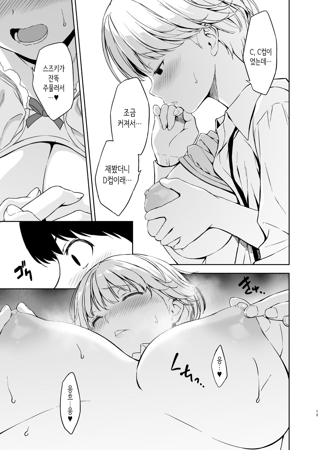 [Ura FMO (Fumio)] Binyuu no Kanojo ga Iru no ni Taisoubu no Bakunyuu ga Sasottekuru | 가슴이 예쁜 여친이 있는데 체조부의 폭유가 유혹해온다 [Korean] [Digital] image number 12