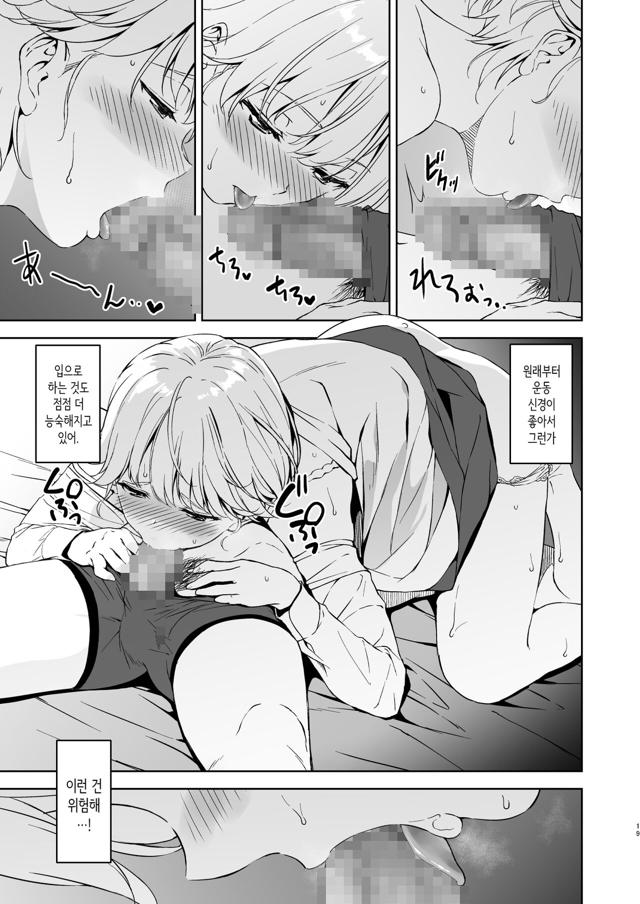 [Ura FMO (Fumio)] Binyuu no Kanojo ga Iru no ni Taisoubu no Bakunyuu ga Sasottekuru | 가슴이 예쁜 여친이 있는데 체조부의 폭유가 유혹해온다 [Korean] [Digital] image number 18