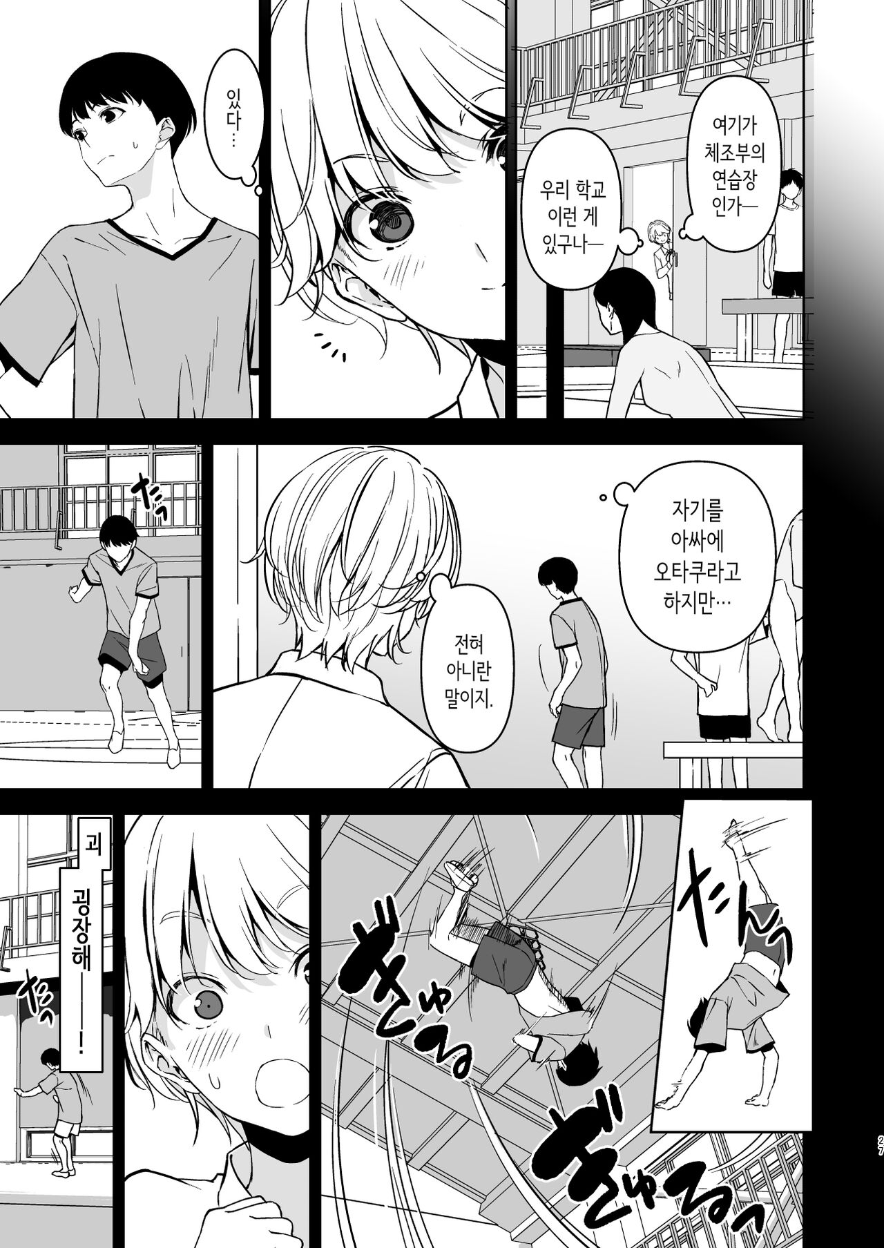 [Ura FMO (Fumio)] Binyuu no Kanojo ga Iru no ni Taisoubu no Bakunyuu ga Sasottekuru | 가슴이 예쁜 여친이 있는데 체조부의 폭유가 유혹해온다 [Korean] [Digital] image number 26